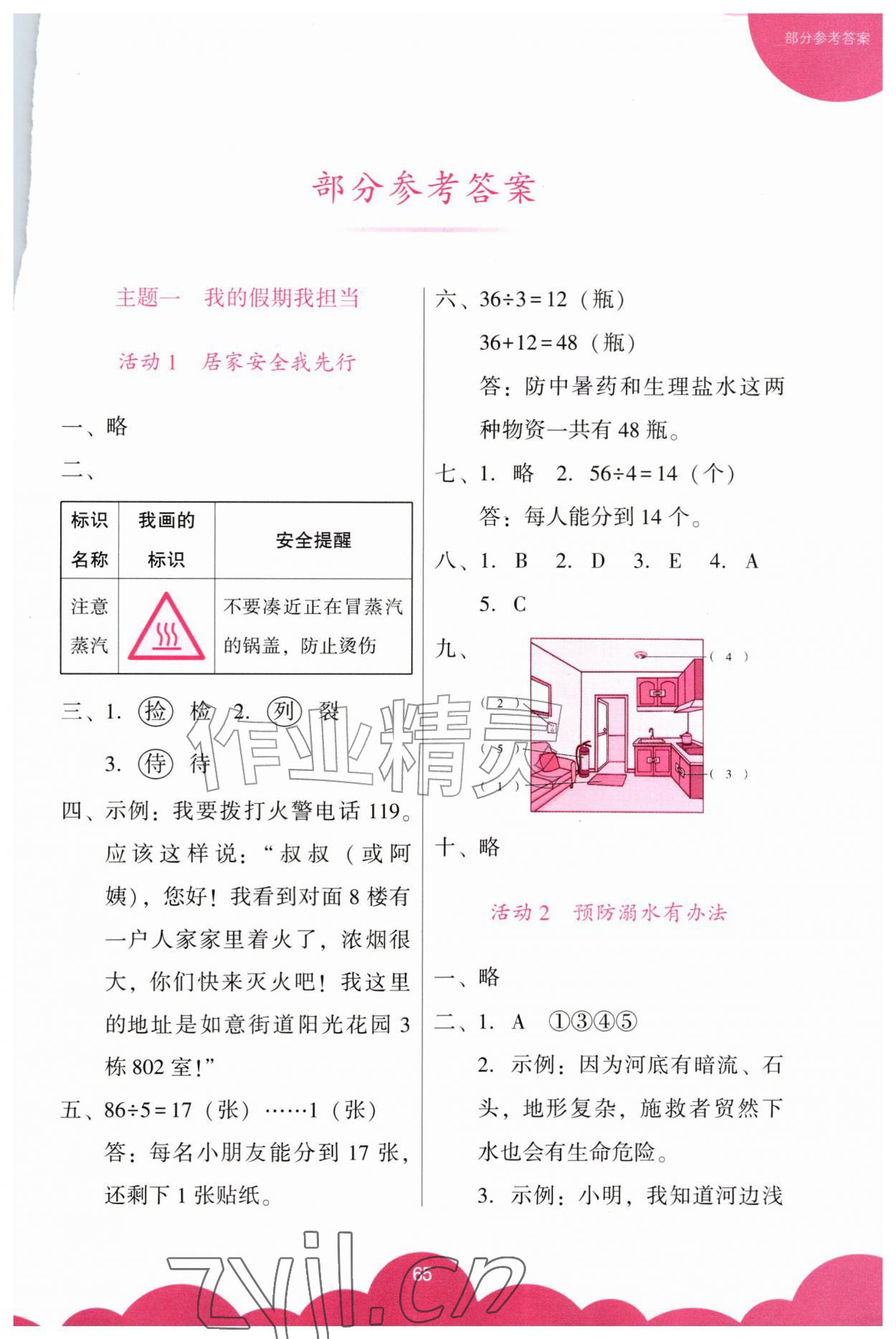 2026年小学生暑假综合作业广东教育出版社三年级&nbsp;第1页