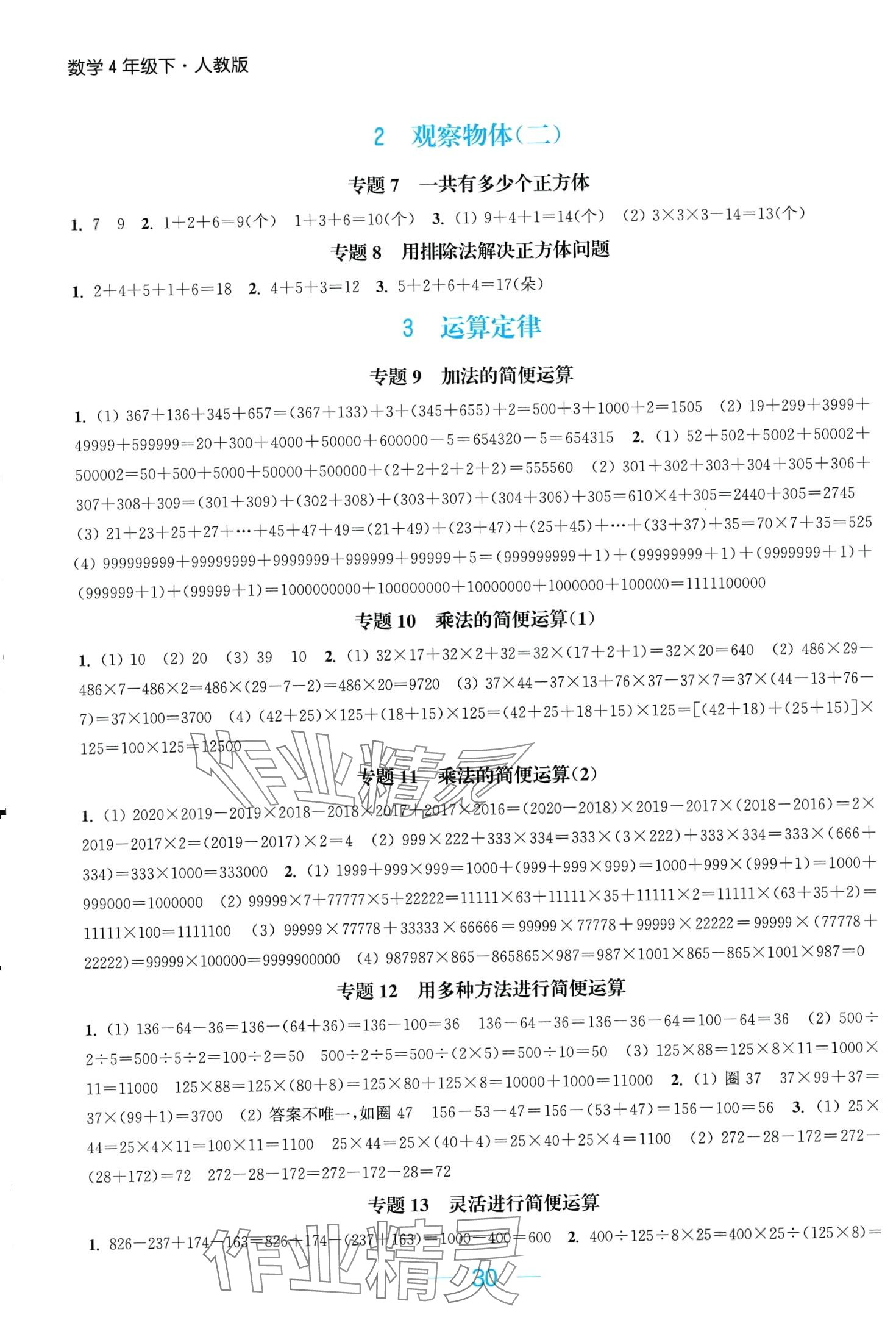 2024年金色課堂課時(shí)作業(yè)本四年級(jí)數(shù)學(xué)下冊(cè)人教版 第2頁(yè)