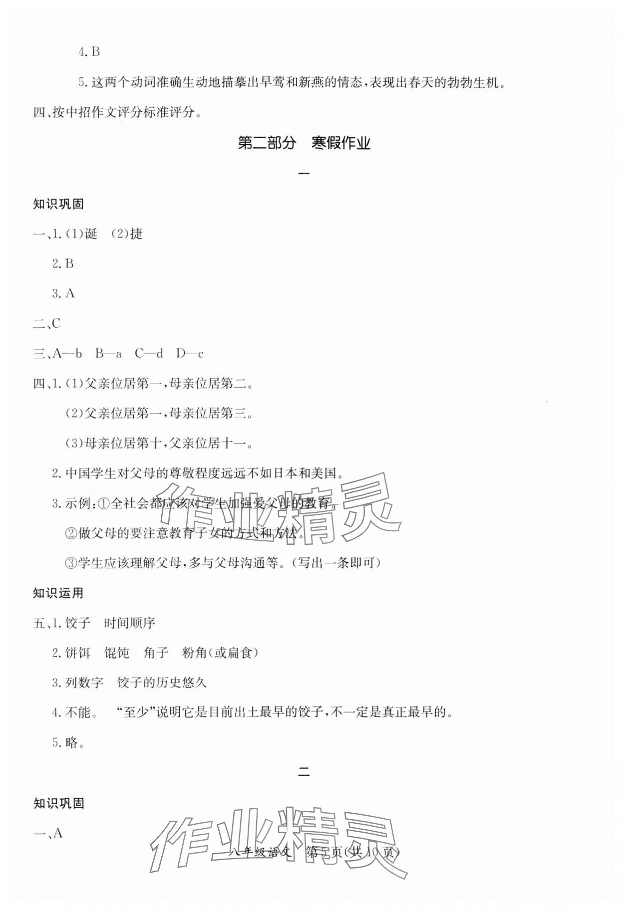 2025年寒假作業(yè)延邊教育出版社八年級合訂本人教版A版河南專版 參考答案第5頁