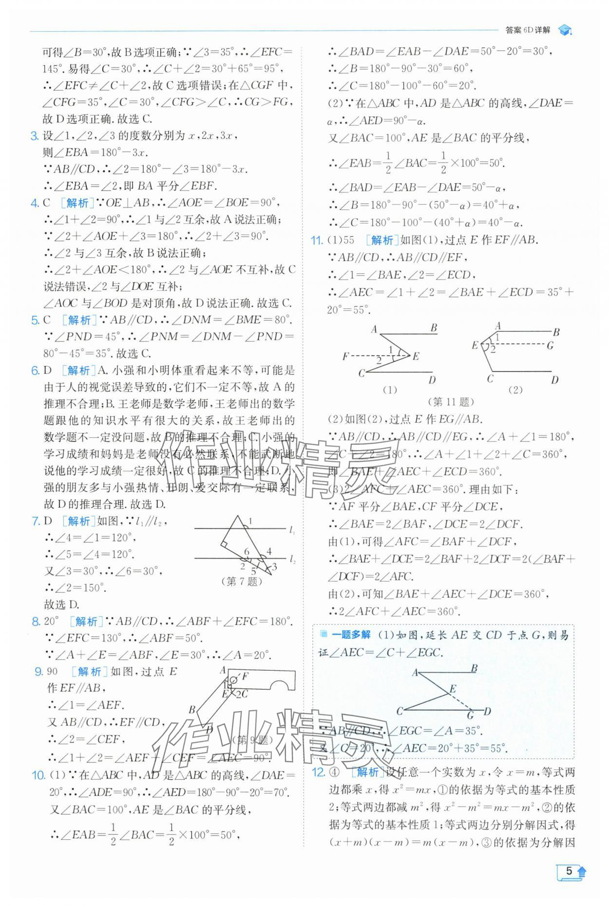 2024年实验班提优训练八年级数学上册浙教版 第5页