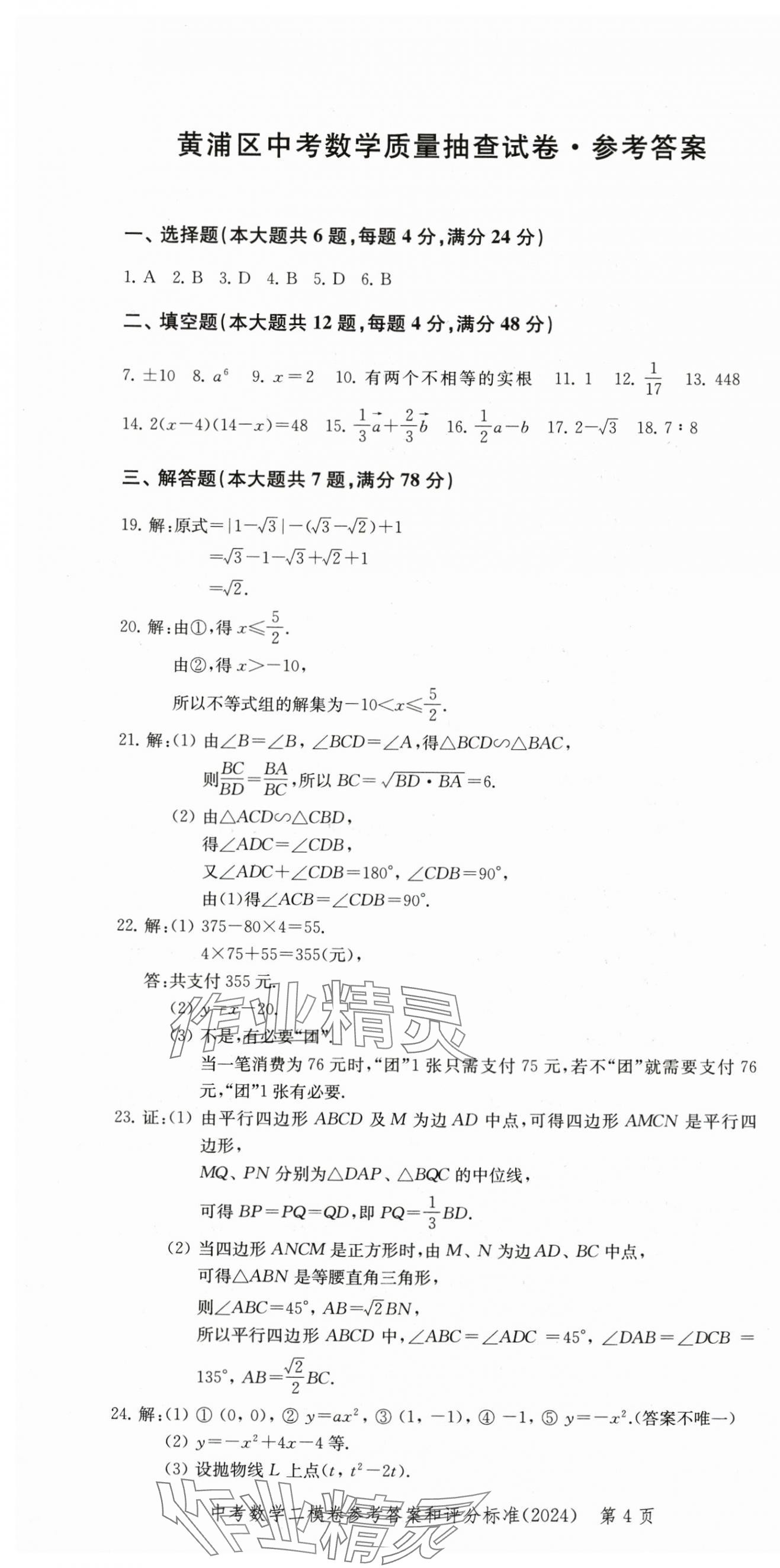 2025年走向成功數(shù)學(xué)中考三年合訂本2022~2024 第4頁