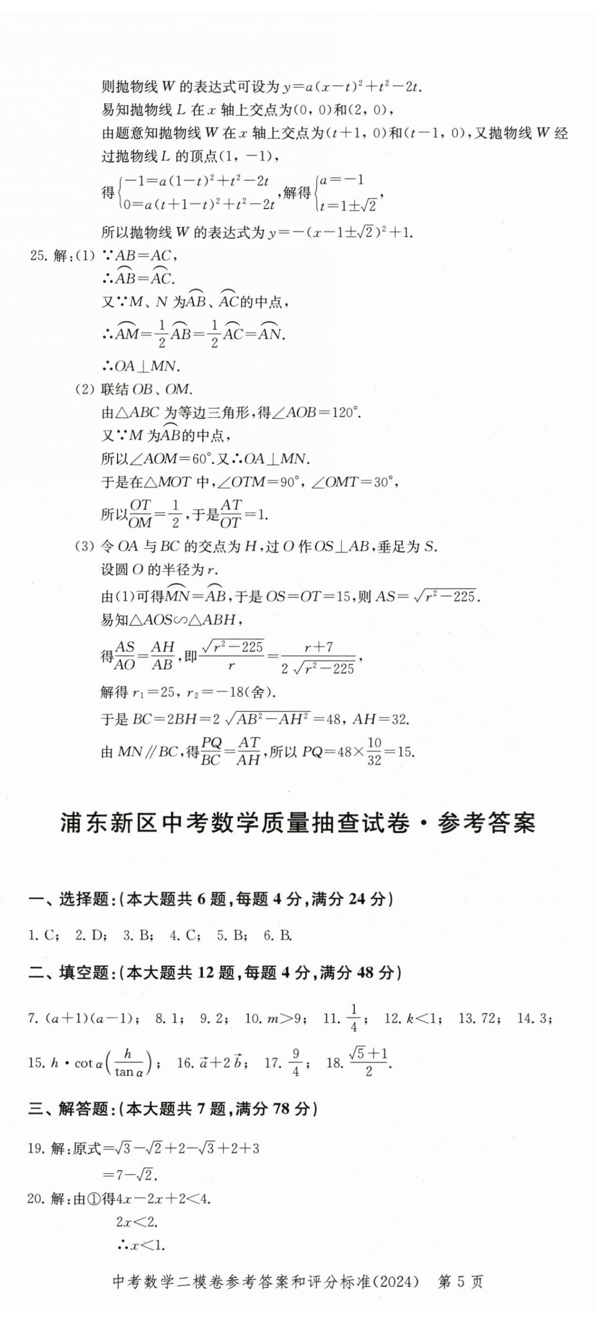 2025年走向成功數(shù)學(xué)中考三年合訂本2022~2024 第5頁
