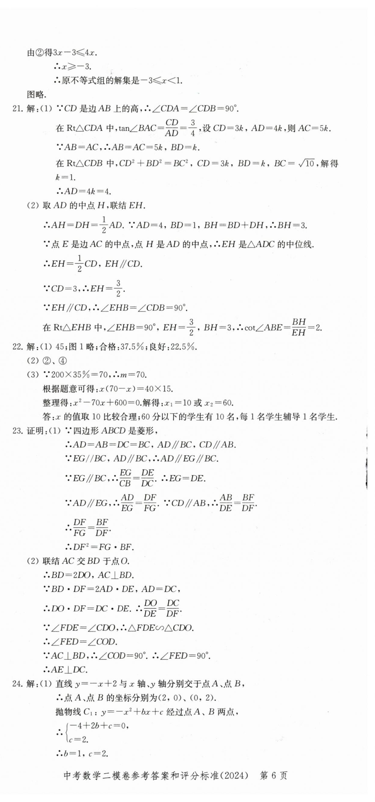 2025年走向成功數(shù)學(xué)中考三年合訂本2022~2024 第6頁(yè)