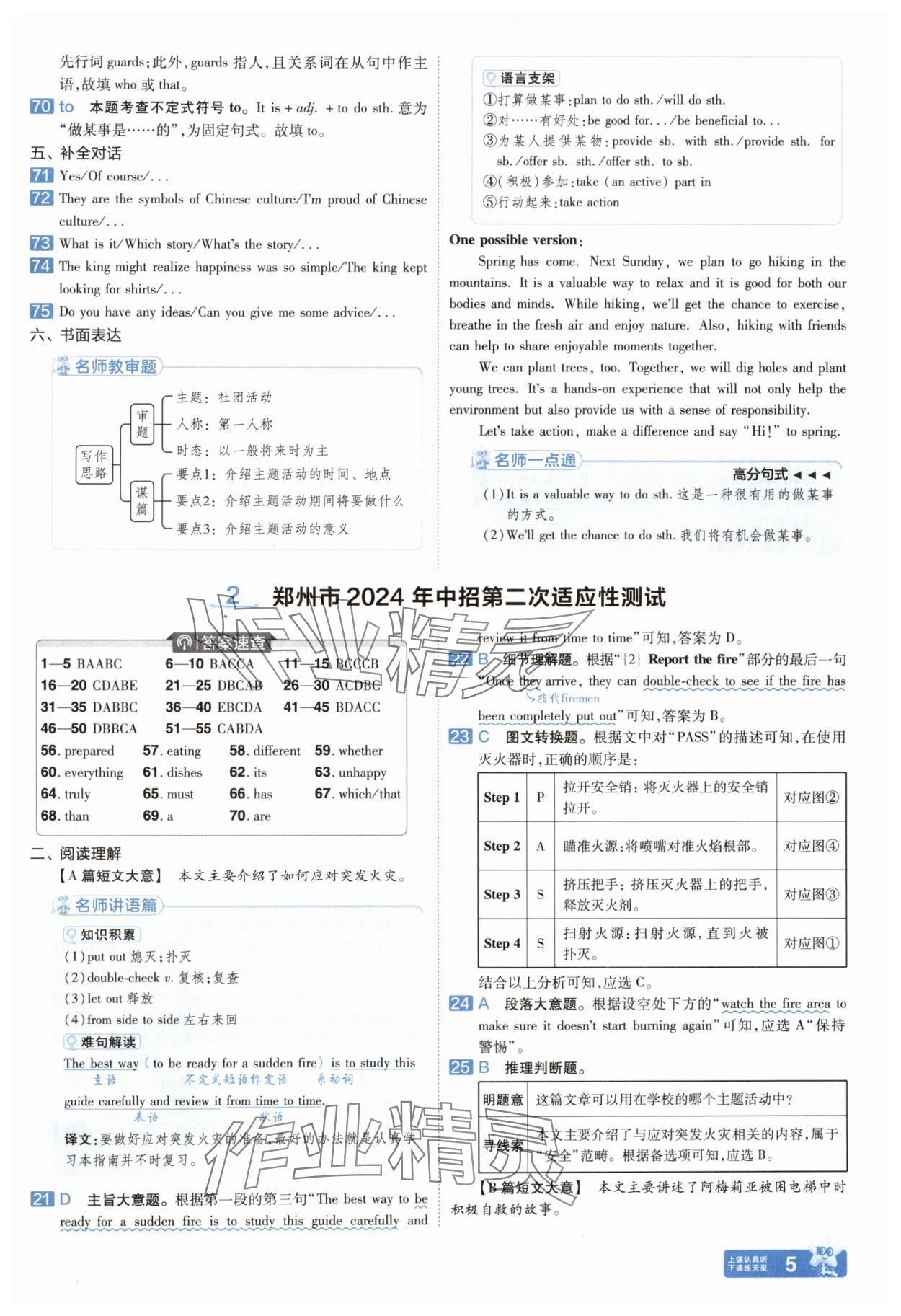 2025年金考卷中考45套匯編英語紫色封面 參考答案第4頁