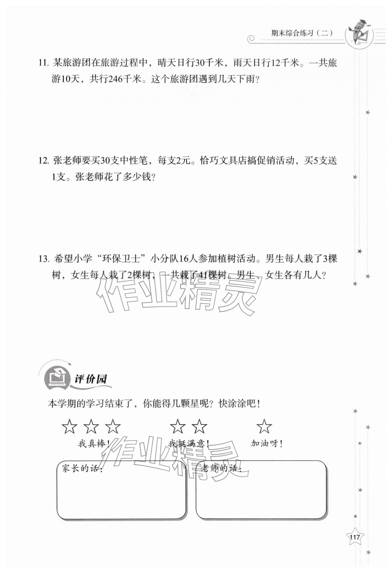 2026年同步练习册山东教育出版社四年级数学下册人教版&nbsp;第3页