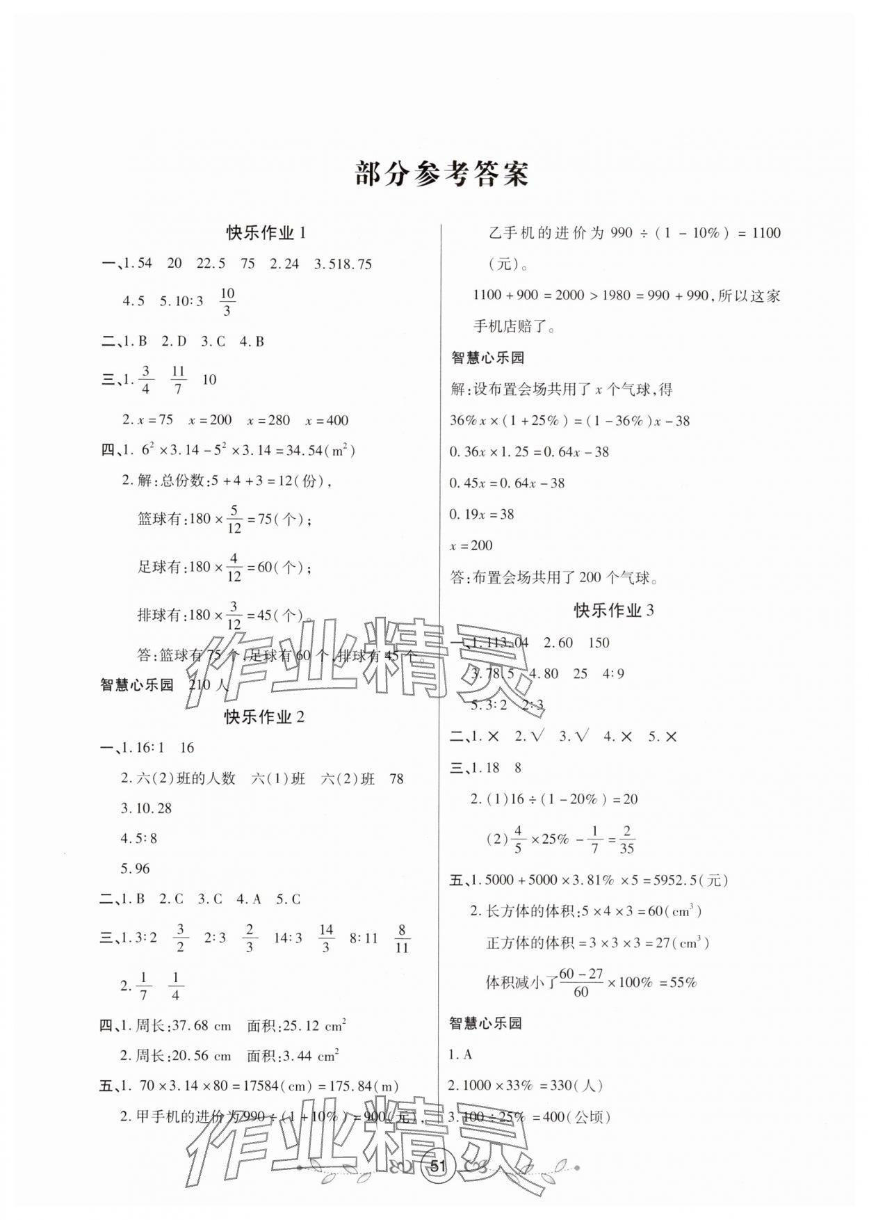 2025年書香天博寒假作業(yè)西安出版社六年級數(shù)學(xué)北師大版 第1頁