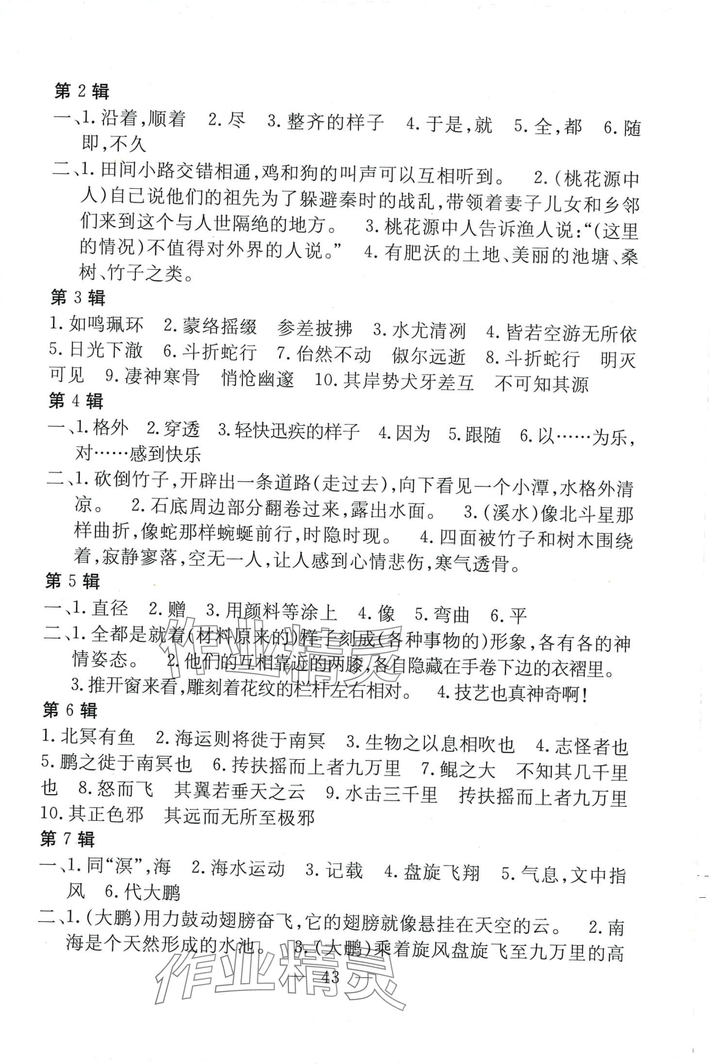 2024年初中同步学习导与练导学探究案八年级语文下册人教版四川专版 第4页