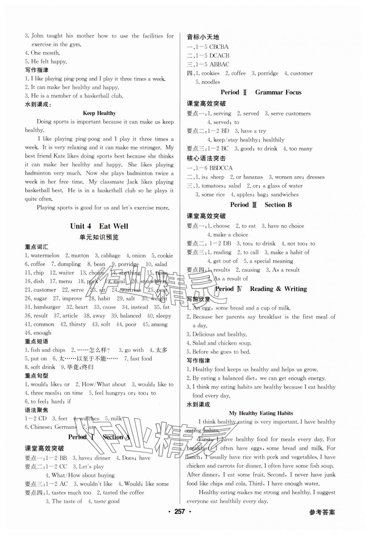 2025年金牌學(xué)典七年級英語下冊人教版 第3頁