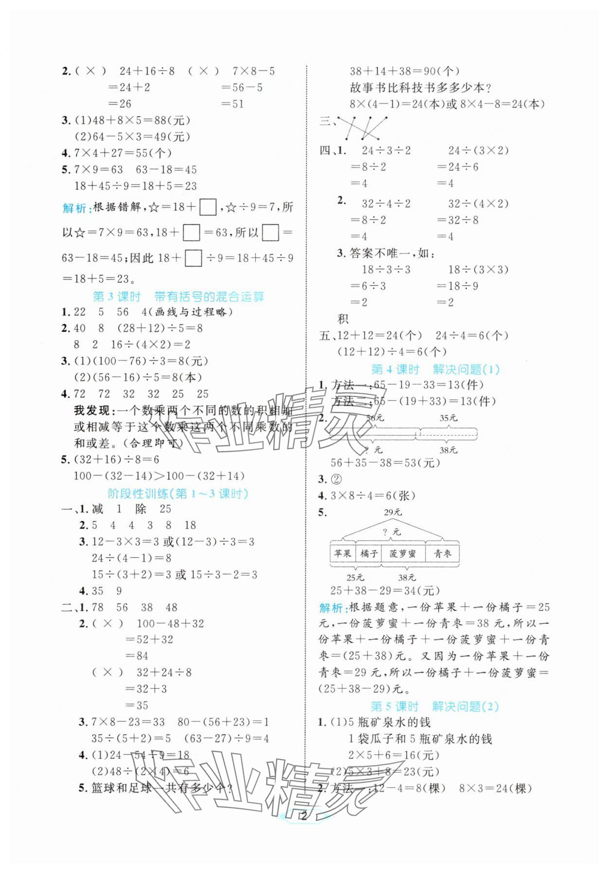 2025年黄冈名师天天练三年级数学上册人教版 第2页