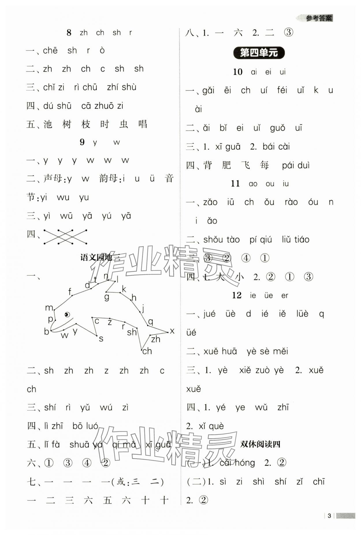 2024年经纶学典课时作业一年级语文上册人教版 第3页