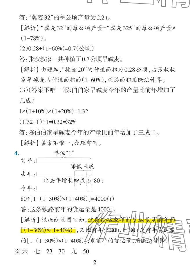 2024年小學(xué)學(xué)霸作業(yè)本六年級(jí)數(shù)學(xué)下冊(cè)人教版 參考答案第12頁(yè)