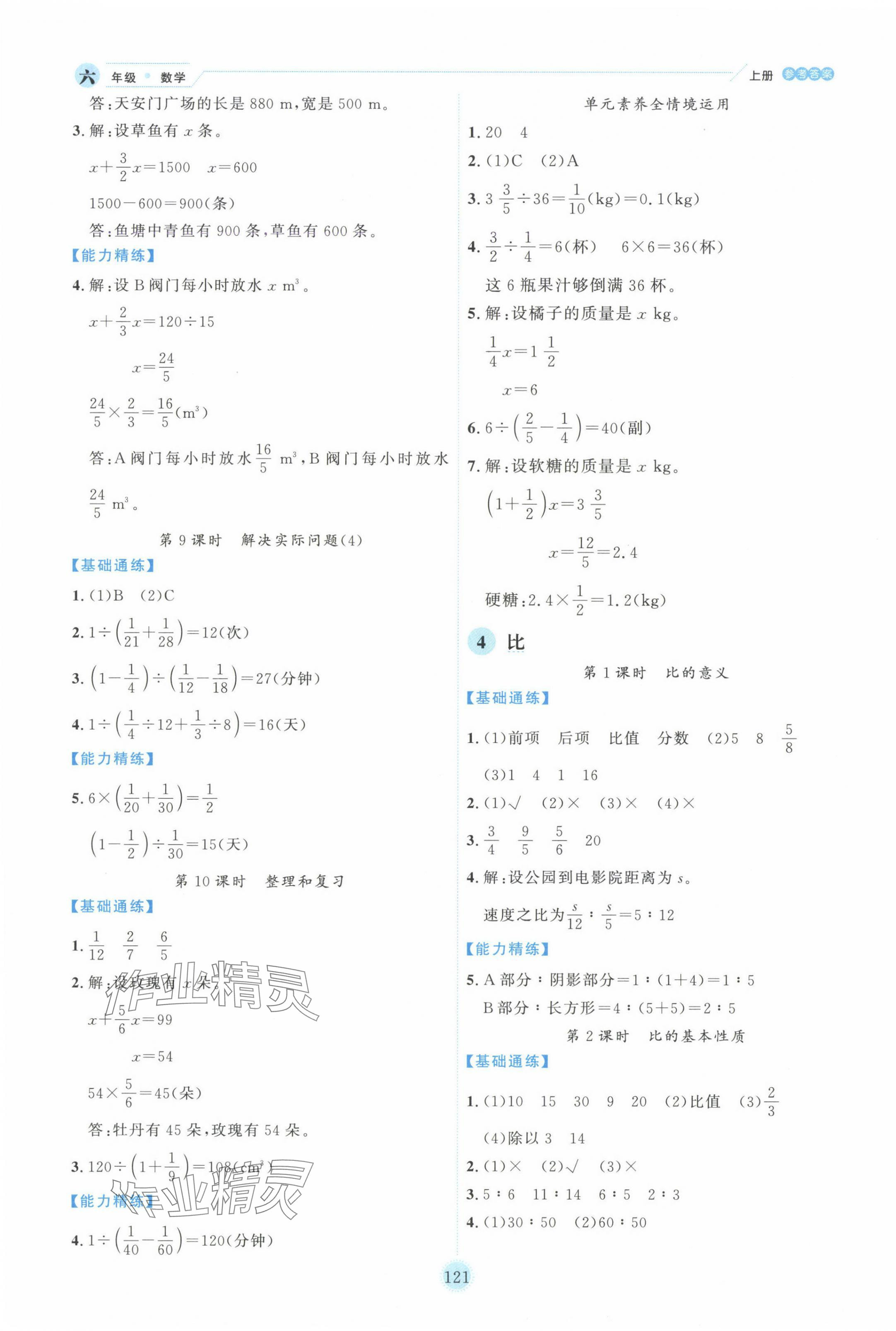 2024年百分學(xué)生作業(yè)本題練王六年級數(shù)學(xué)上冊人教版 參考答案第5頁