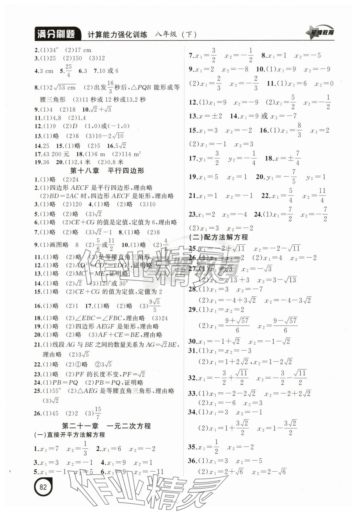 2025年滿分刷題計算能力強化訓練八年級數學下冊人教版遼寧專版 參考答案第3頁