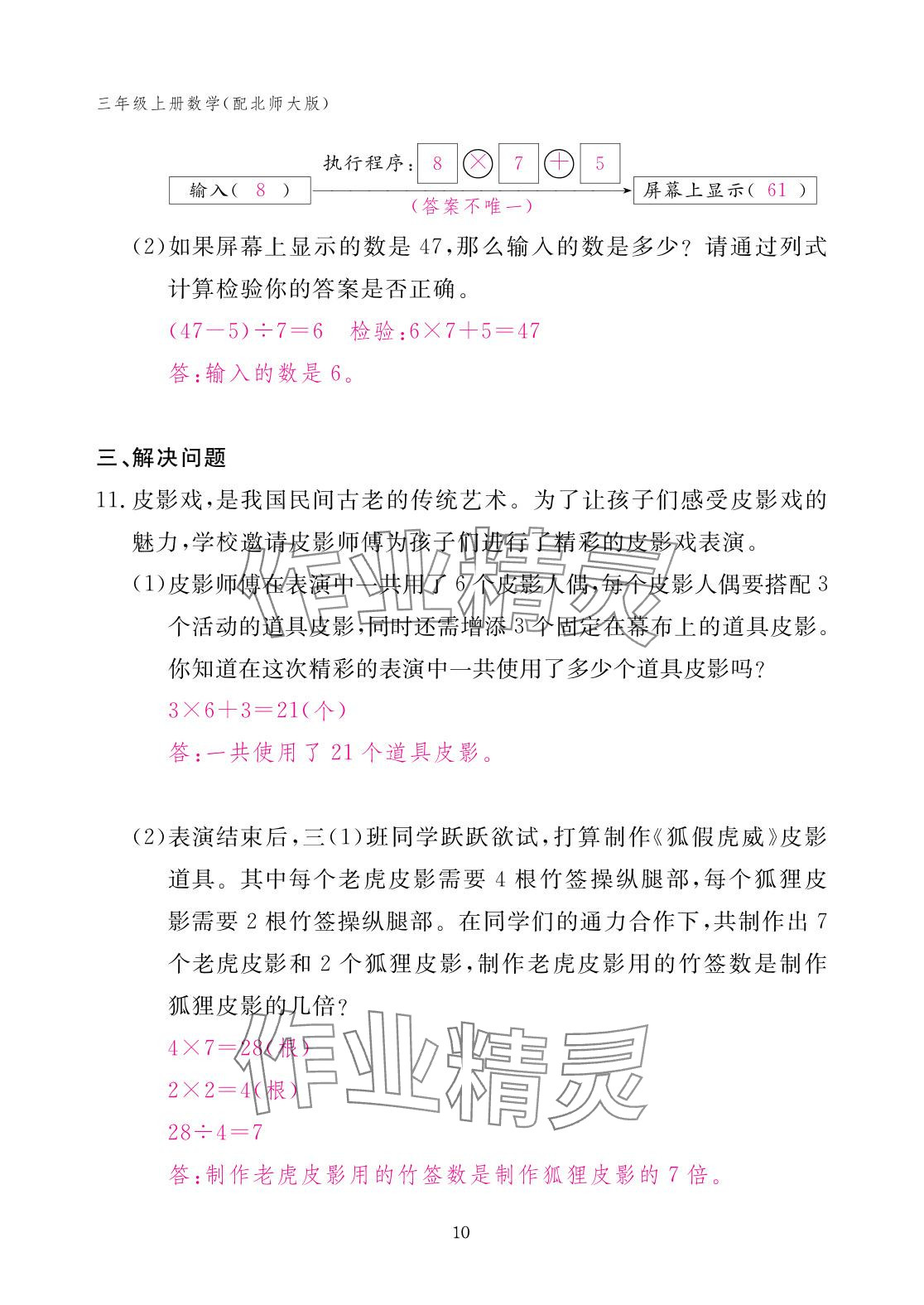 2025年作业本江西教育出版社三年级数学上册北师大版 参考答案第10页