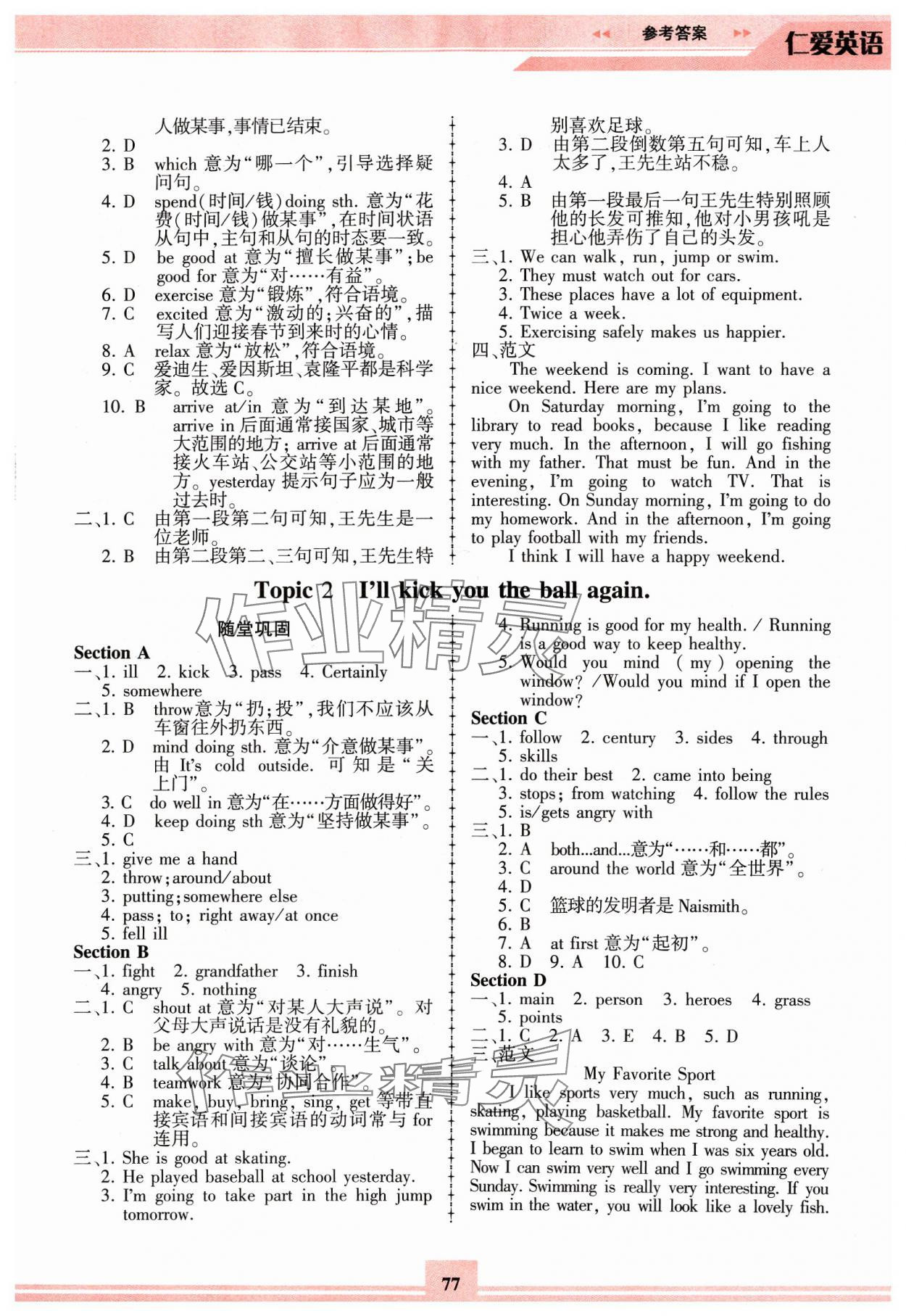 2023年仁爱英语同步练习册八年级上册仁爱版重庆专版 参考答案第2页