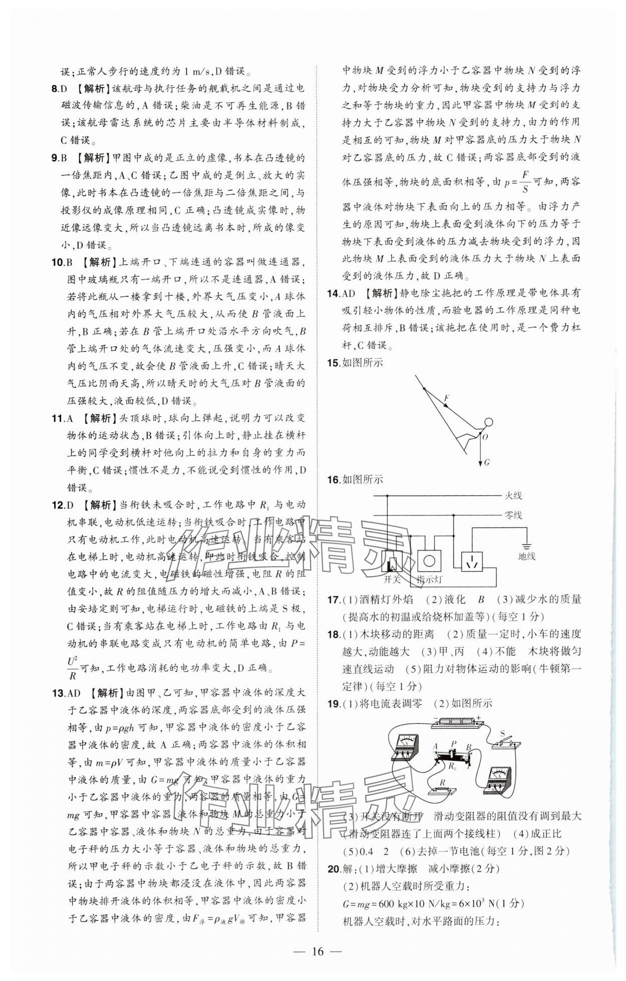 2024年優(yōu)學(xué)教育試題精編物理中考 第16頁(yè)