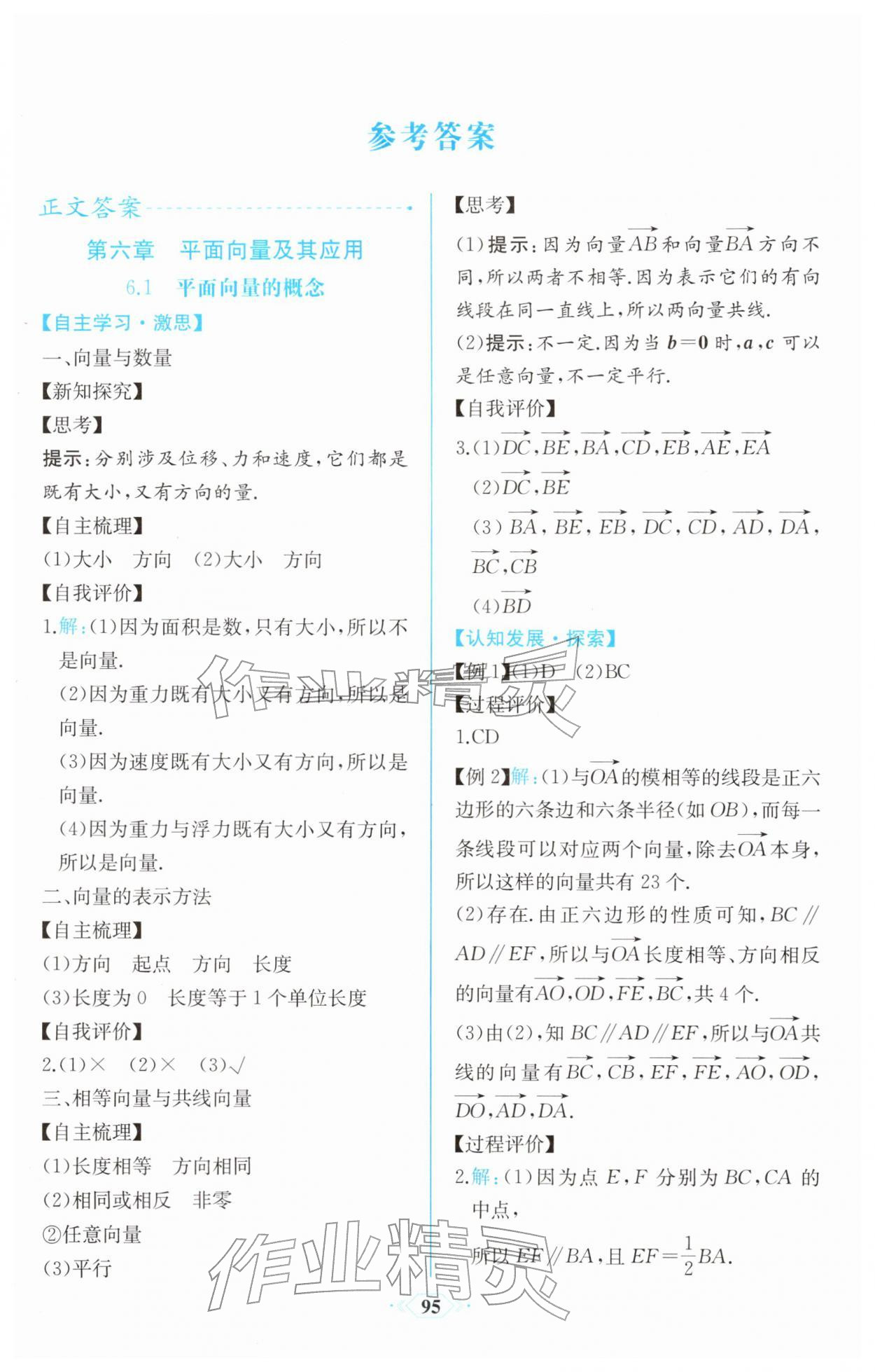 2026年课时练新课程学习评价方案高一数学必修第二册人教版增强版&nbsp;第1页