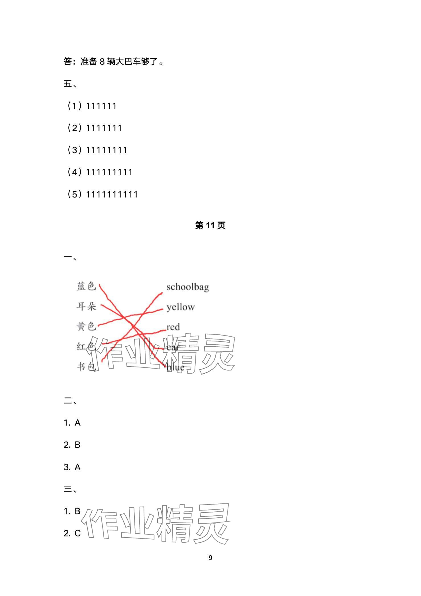 2024年開心寒假西南師范大學出版社三年級&nbsp;第9頁