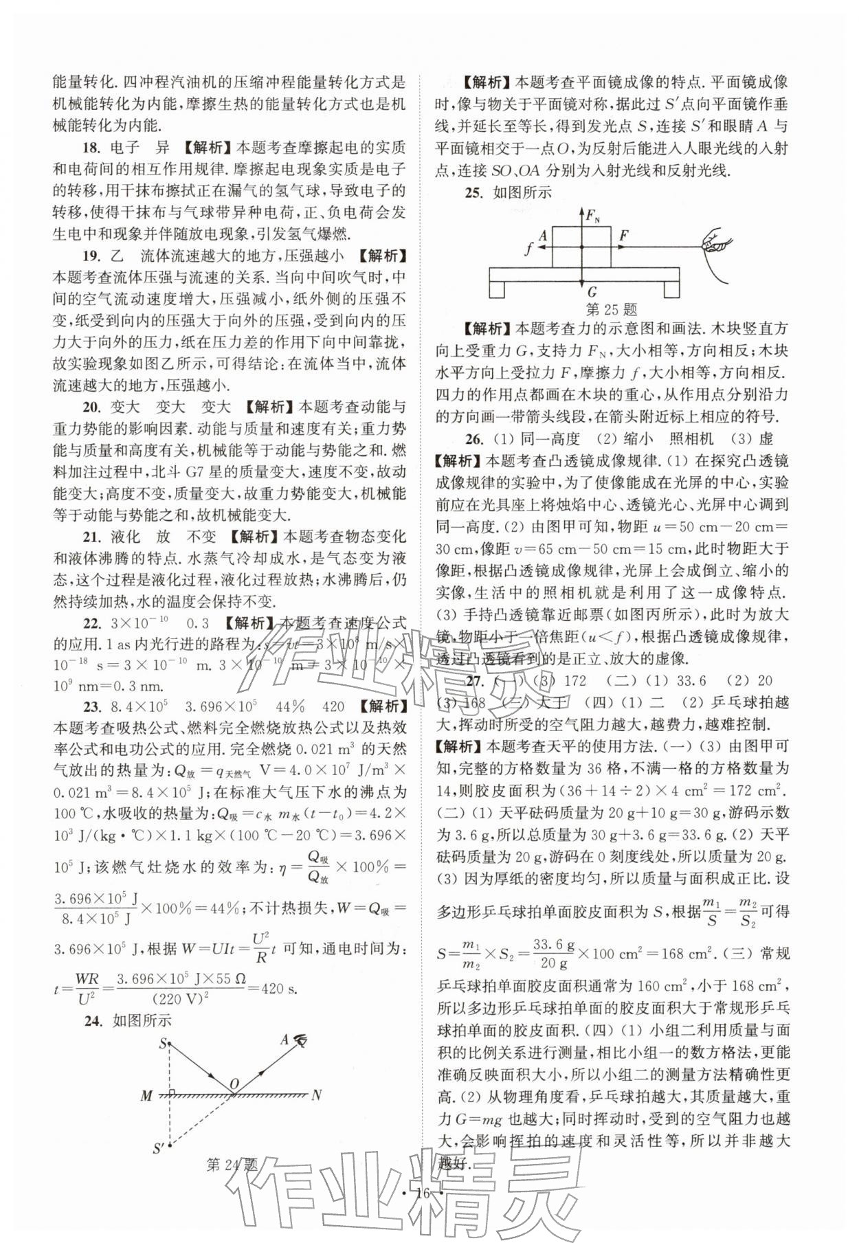 2026年江苏省13大市中考真卷汇编物理&nbsp;参考答案第16页