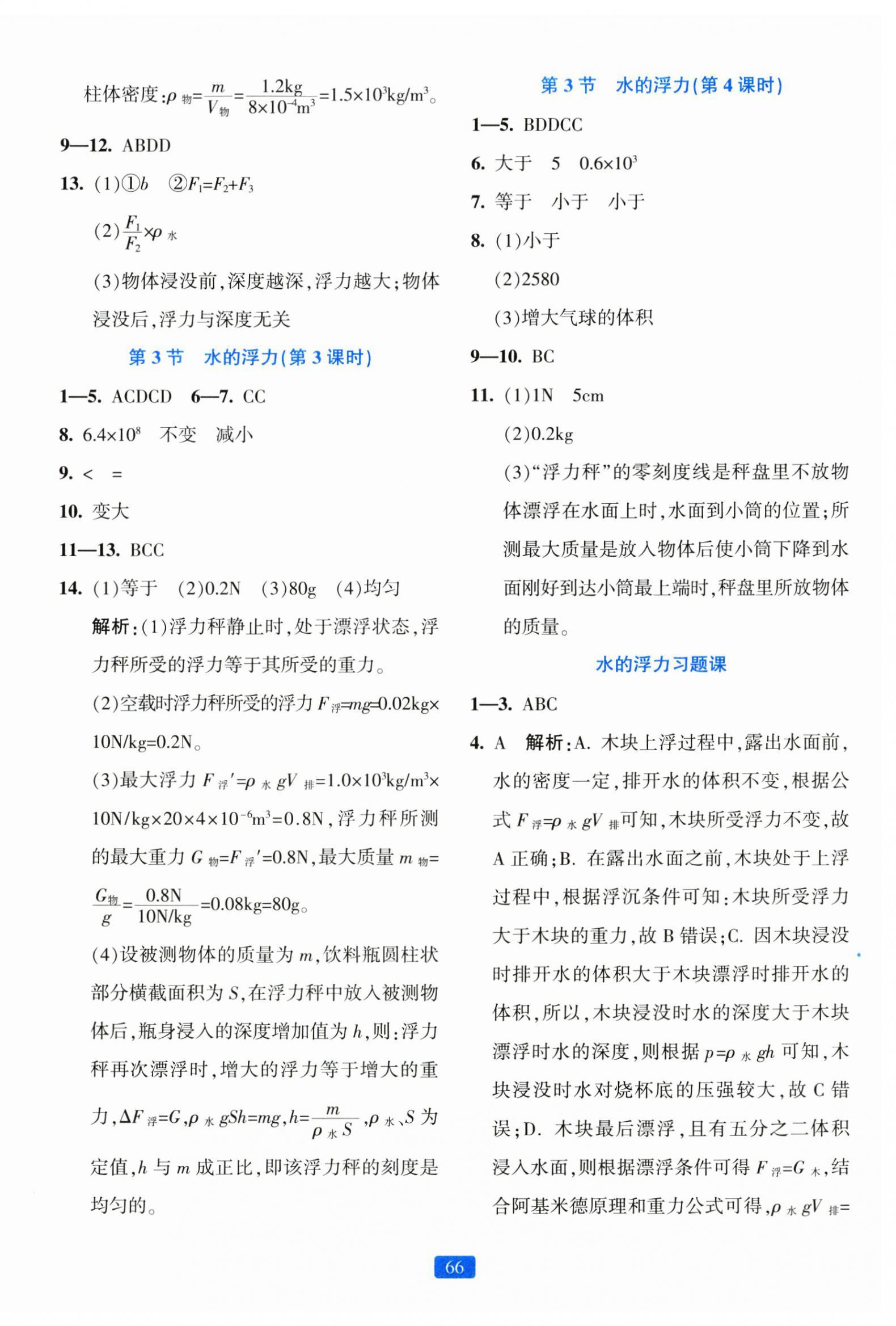 2024年精準(zhǔn)學(xué)與練八年級科學(xué)上冊浙教版 第2頁