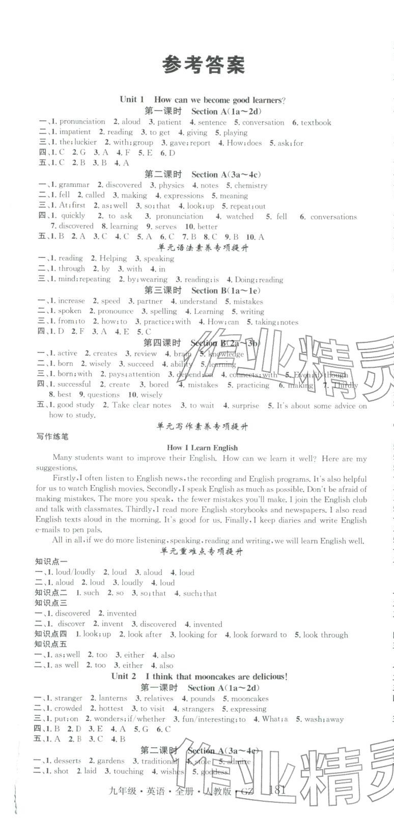 2025年智慧学堂九年级英语贵州专版&nbsp;第1页