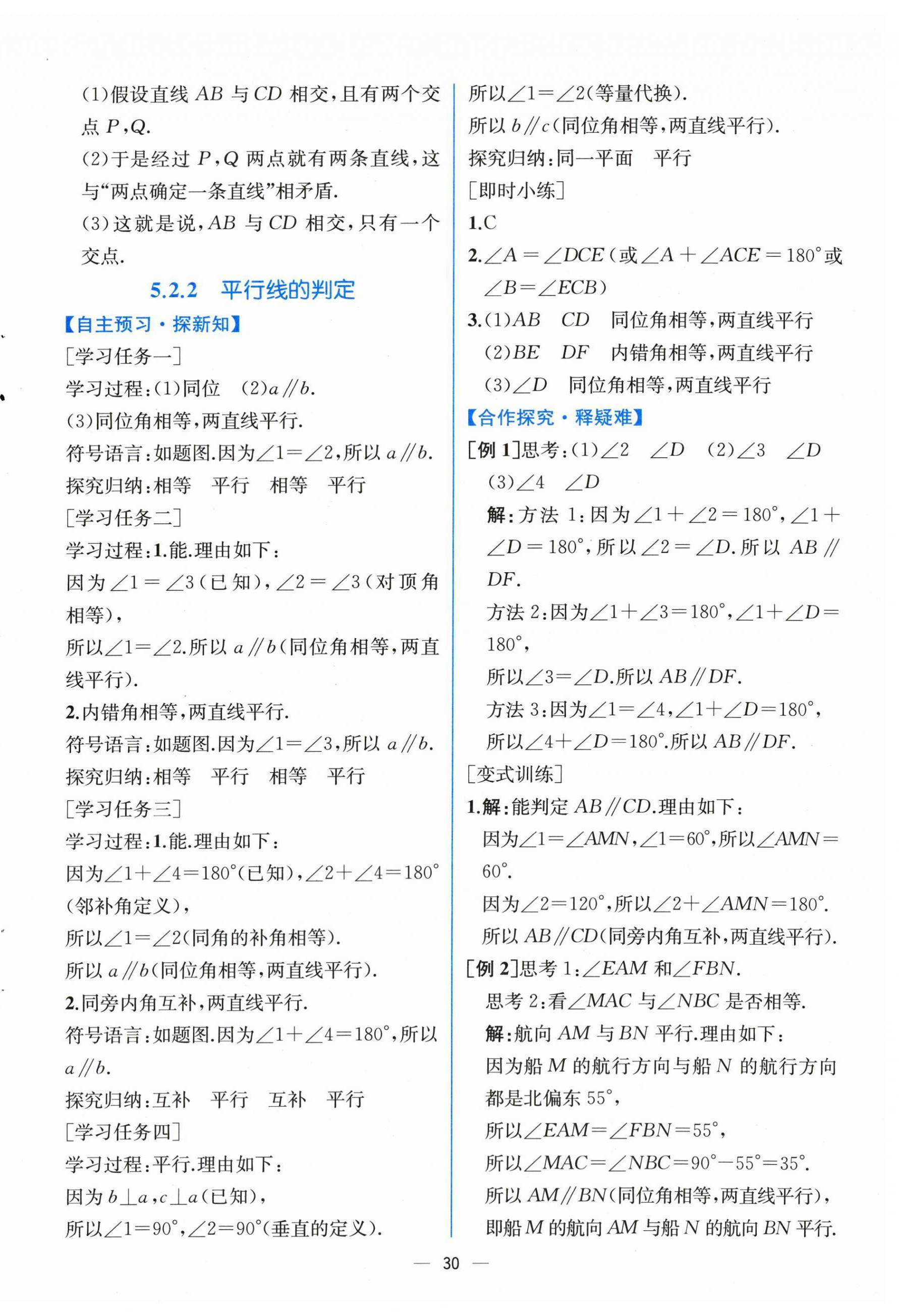 2024年課時練人民教育出版社七年級數(shù)學(xué)下冊人教版 第6頁