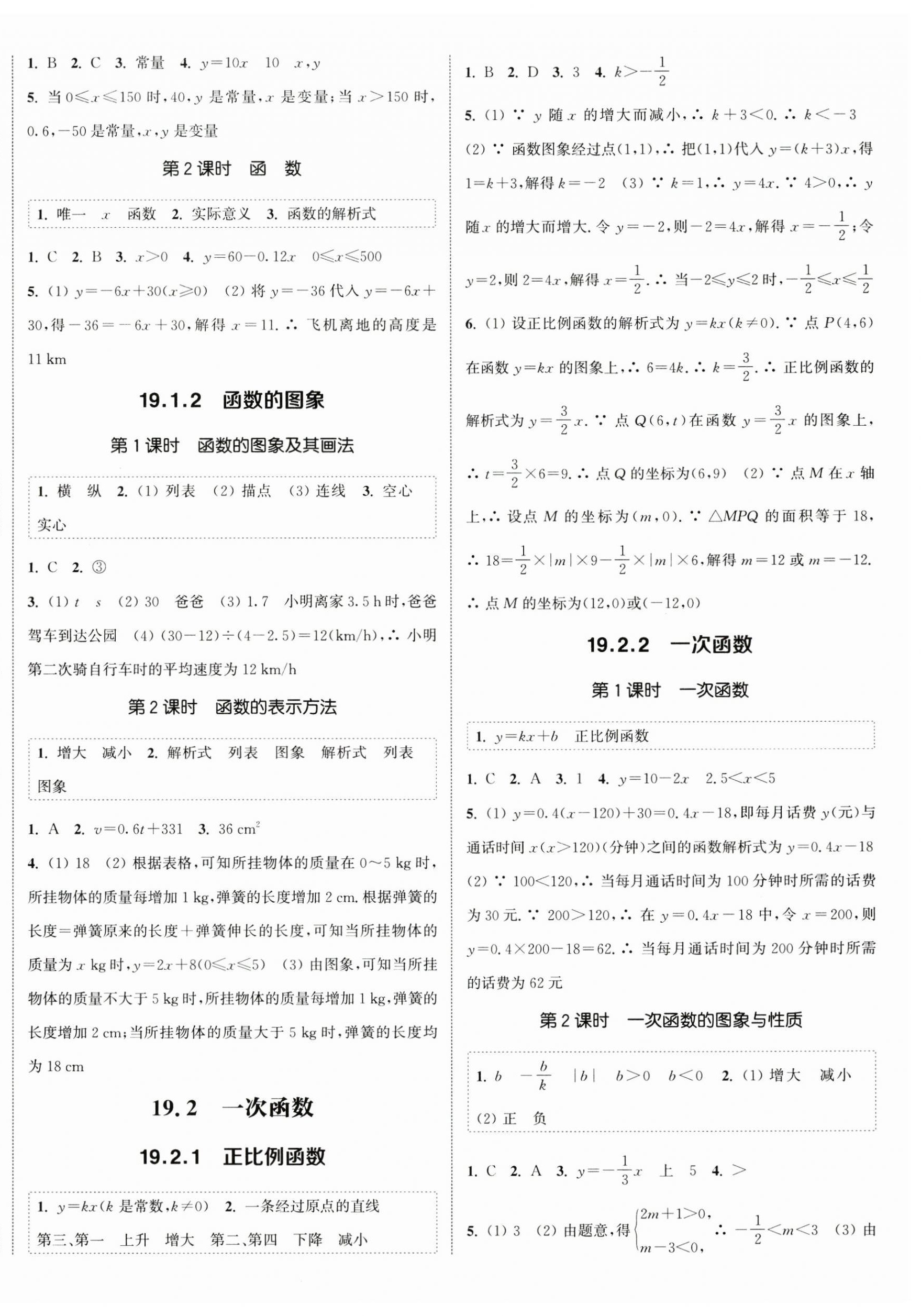 2025年通城学典课时作业本八年级数学下册人教版山西专版 第4页