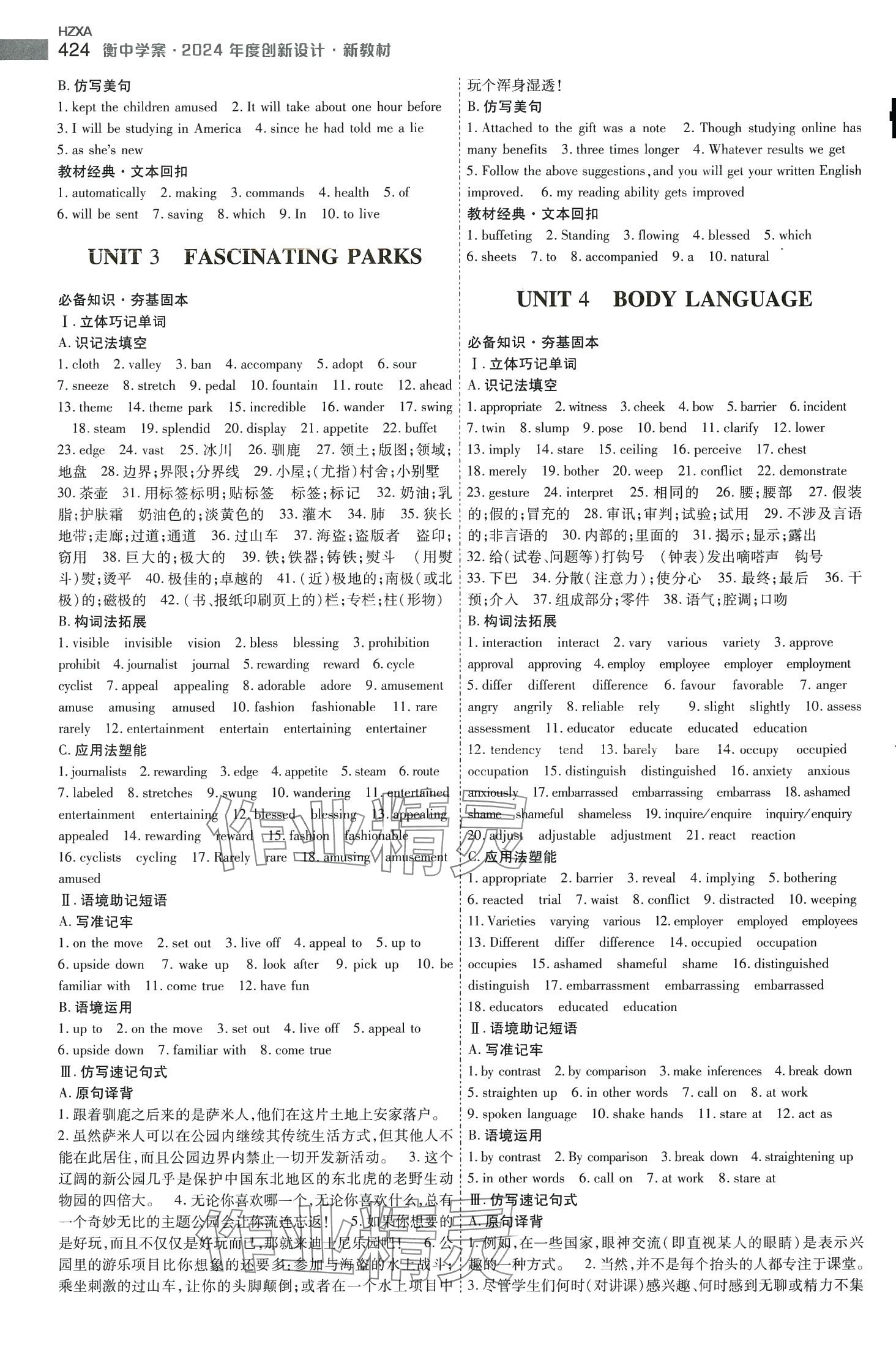 2024年高考一輪總復(fù)習(xí)衡中學(xué)案高中英語(yǔ)人教版 第10頁(yè)