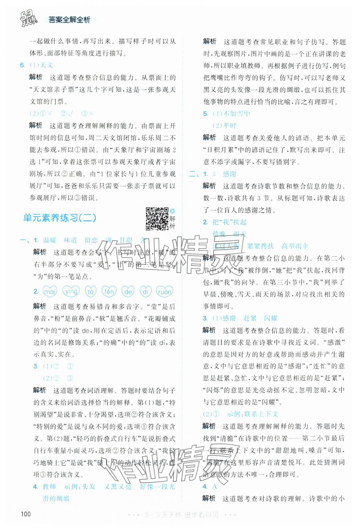 2025年53天天練二年級語文下冊人教版 第8頁