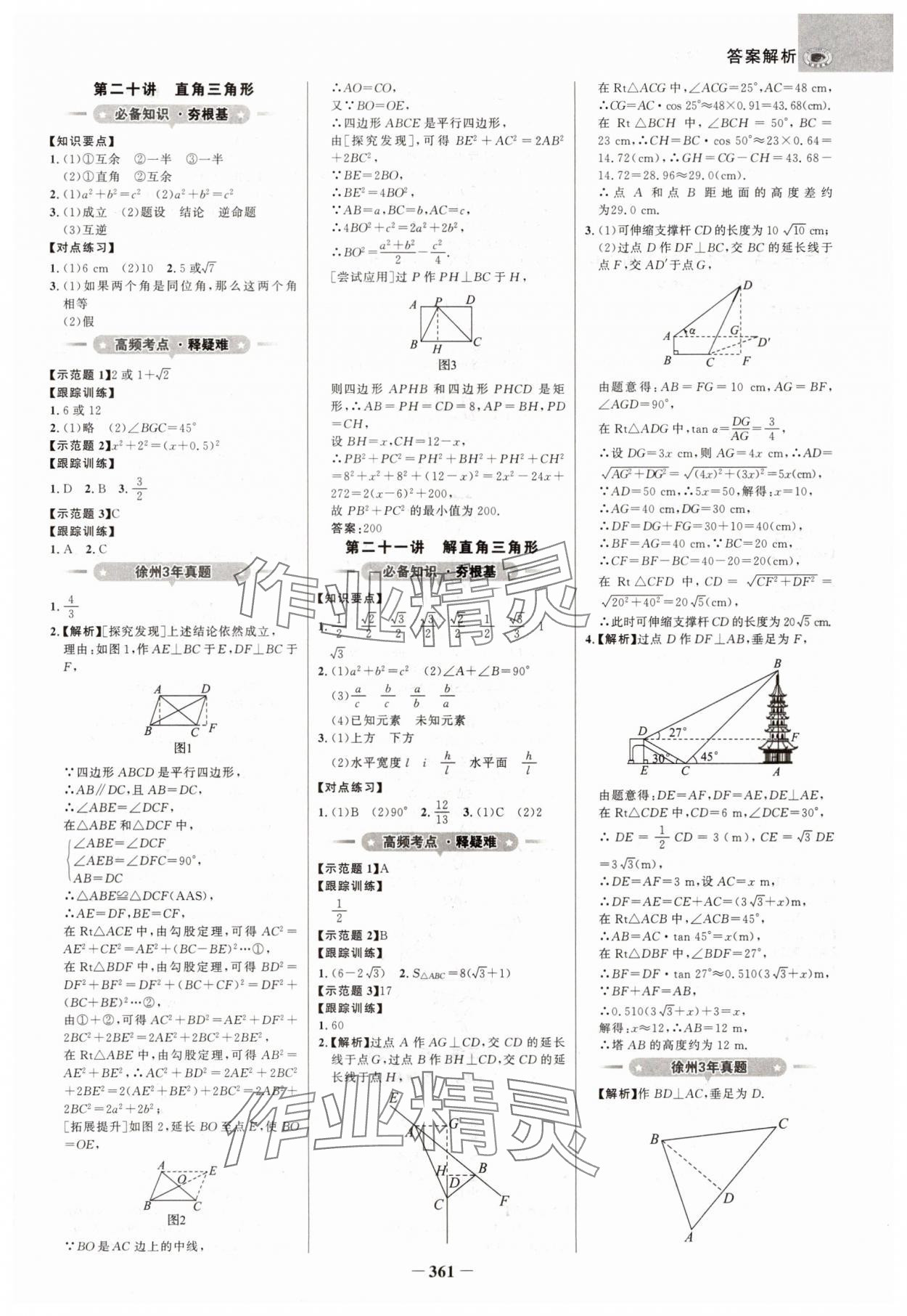 2025年世纪金榜金榜中考数学江苏专版 第9页