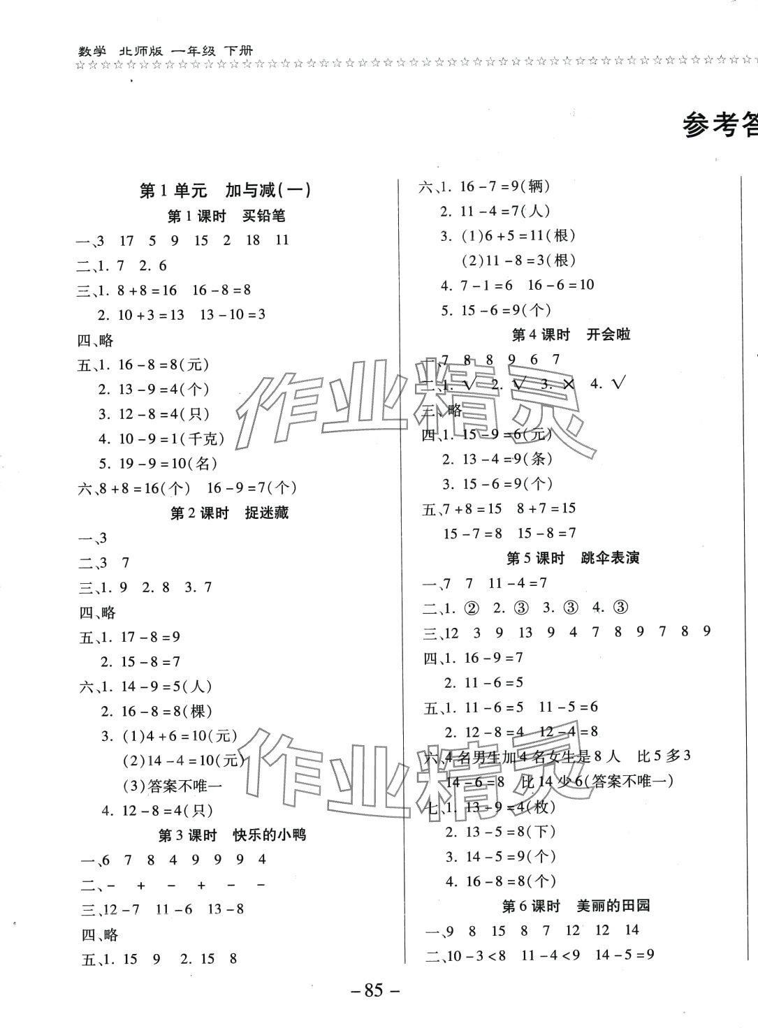 2024年樂學隨堂練一年級數(shù)學下冊北師大版 第1頁