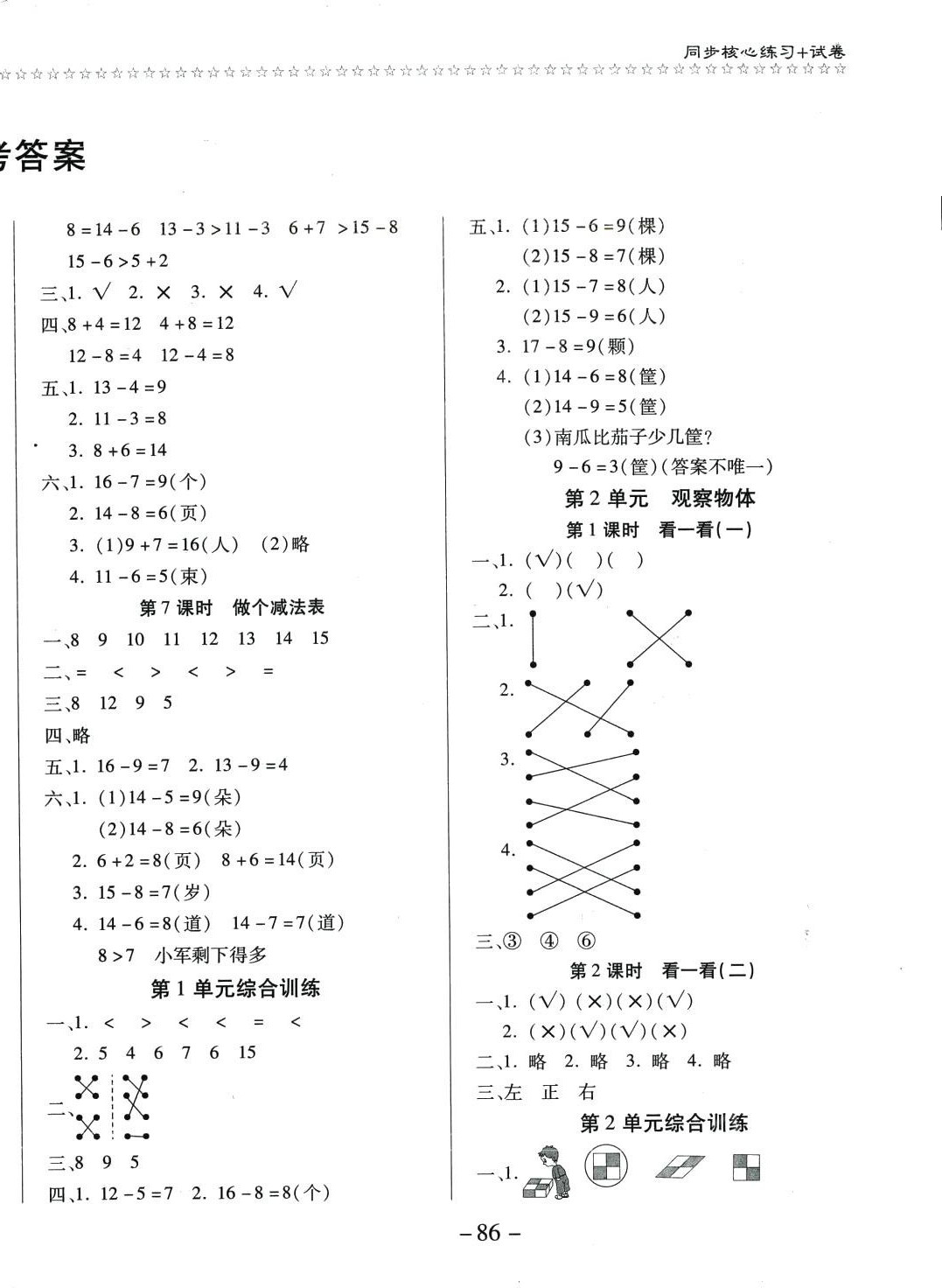 2024年樂學隨堂練一年級數(shù)學下冊北師大版 第2頁