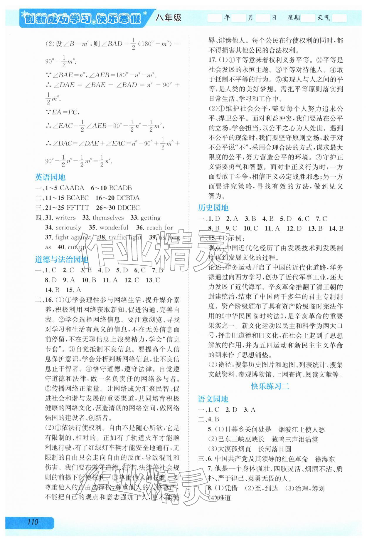 2026年创新成功学习快乐寒假云南科技出版社八年级&nbsp;第2页
