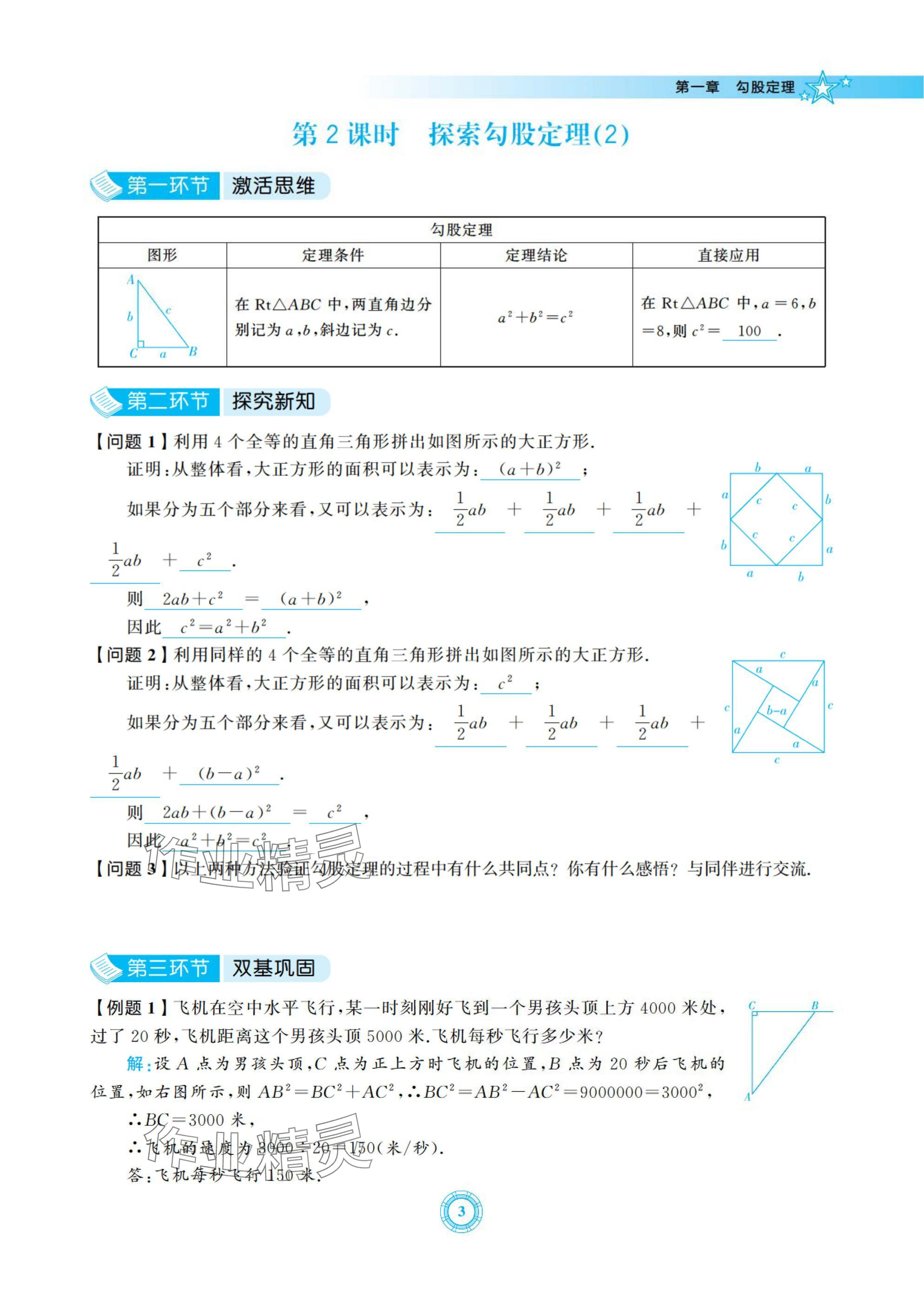 2024年五環導學八年級數學上冊北師大版 參考答案第3頁