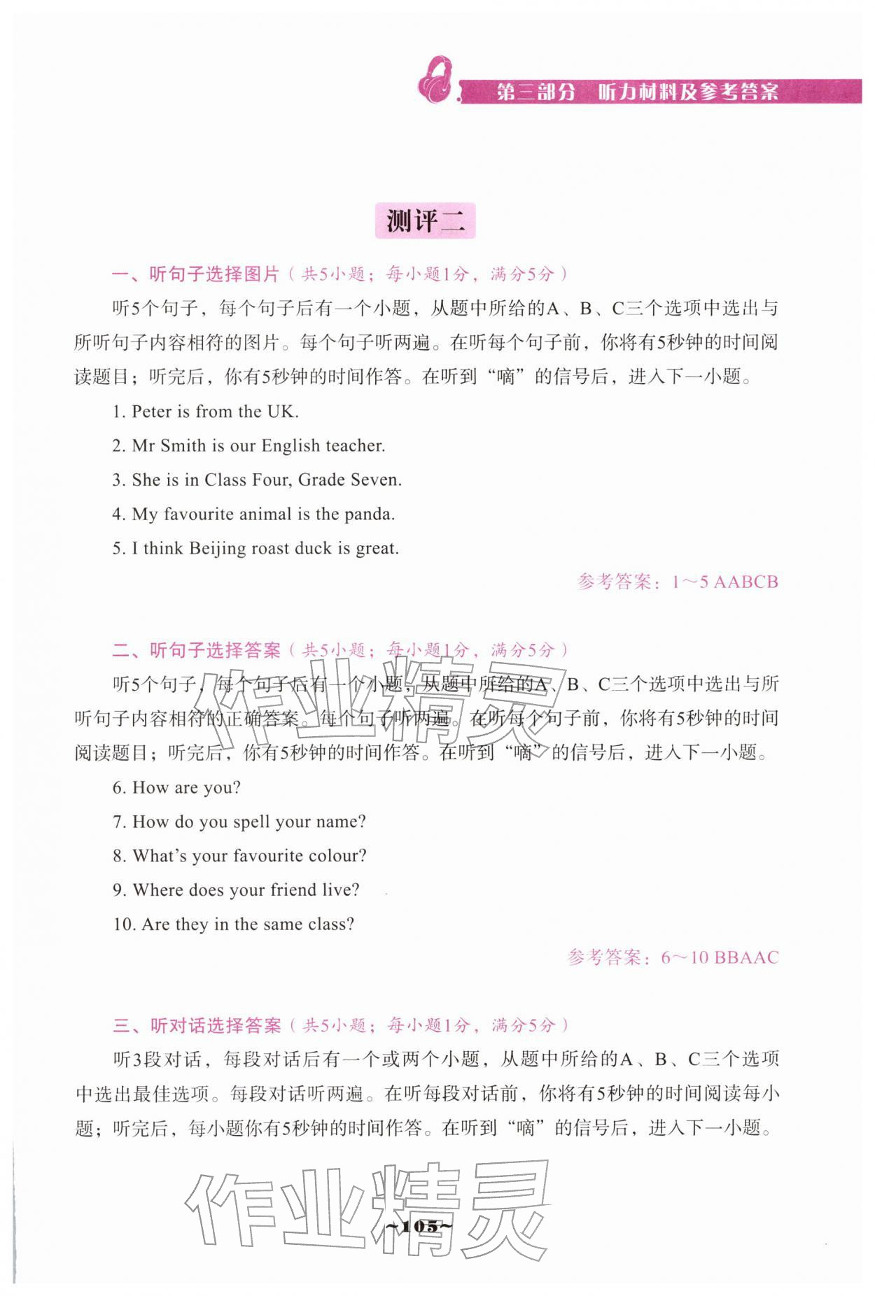 2025年優佳學案（云南）聽說專練七年級英語上冊人教版 第11頁