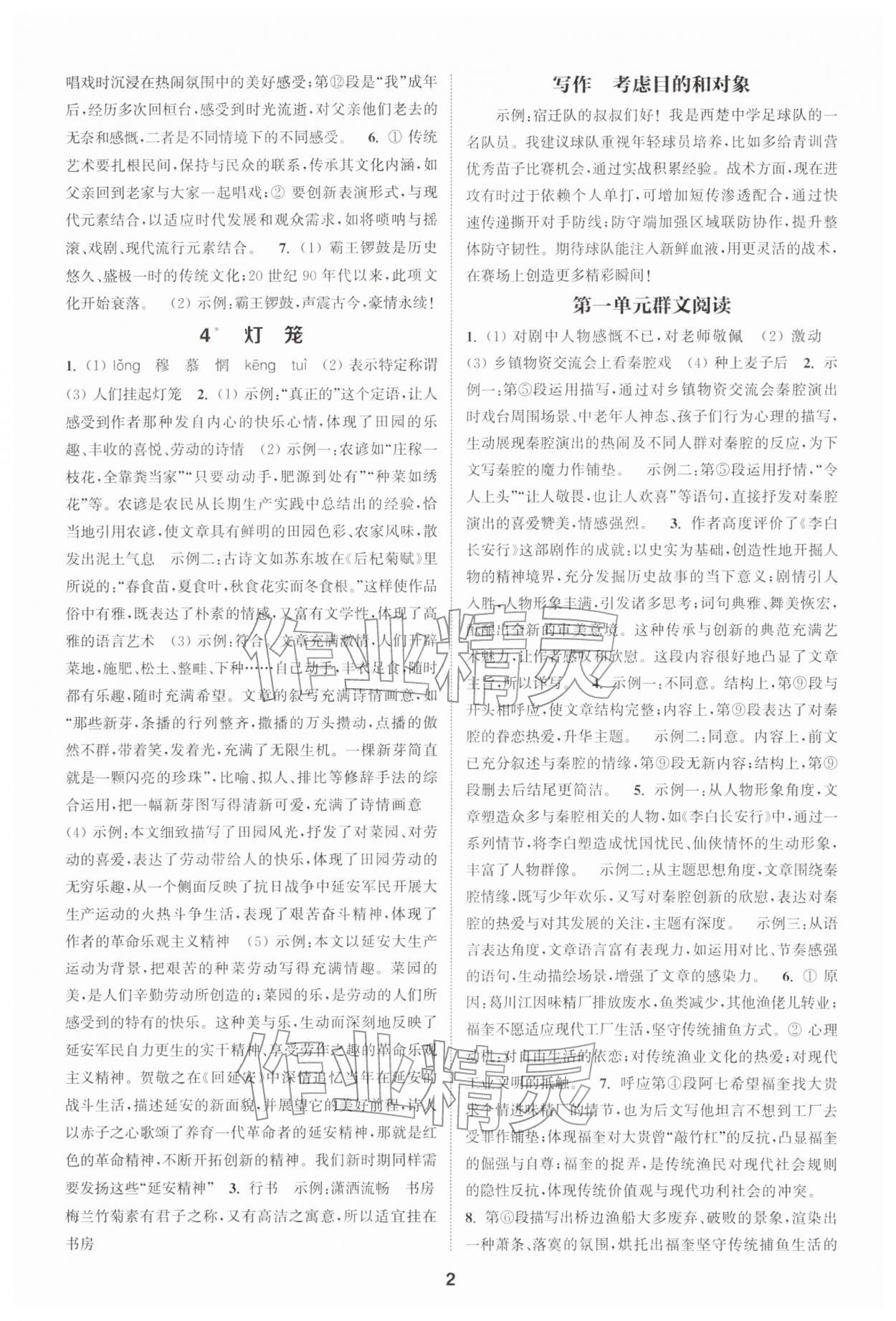 2026年通成學(xué)典課時(shí)作業(yè)本八年級(jí)語文下冊(cè)人教版宿遷專版&nbsp;第2頁