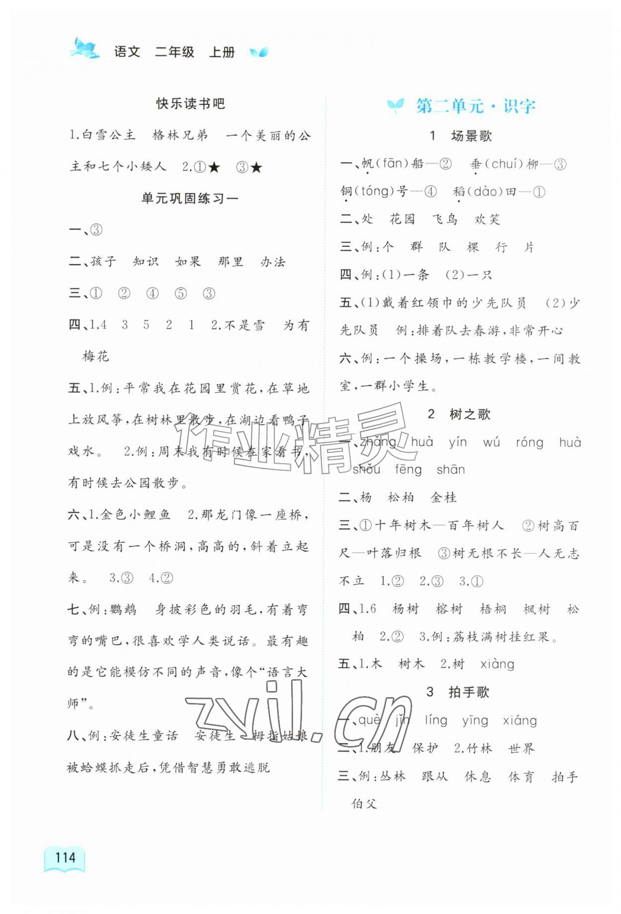 2026年新课程学习与测评同步学习二年级语文上册人教版&nbsp;第2页