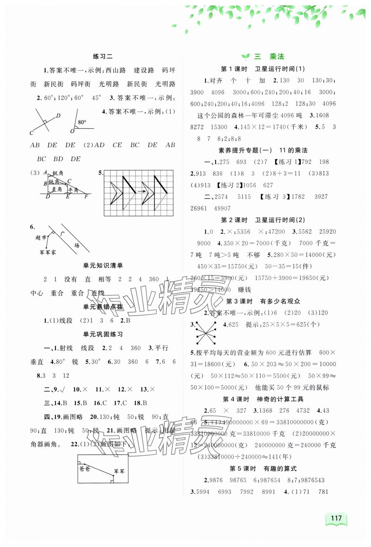 2023年新課程學(xué)習(xí)與測評同步學(xué)習(xí)四年級數(shù)學(xué)上冊北師大版 第3頁