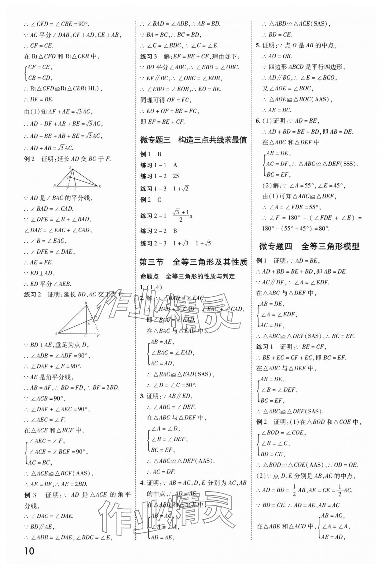 2025年核心中考数学甘肃专版&nbsp;参考答案第9页