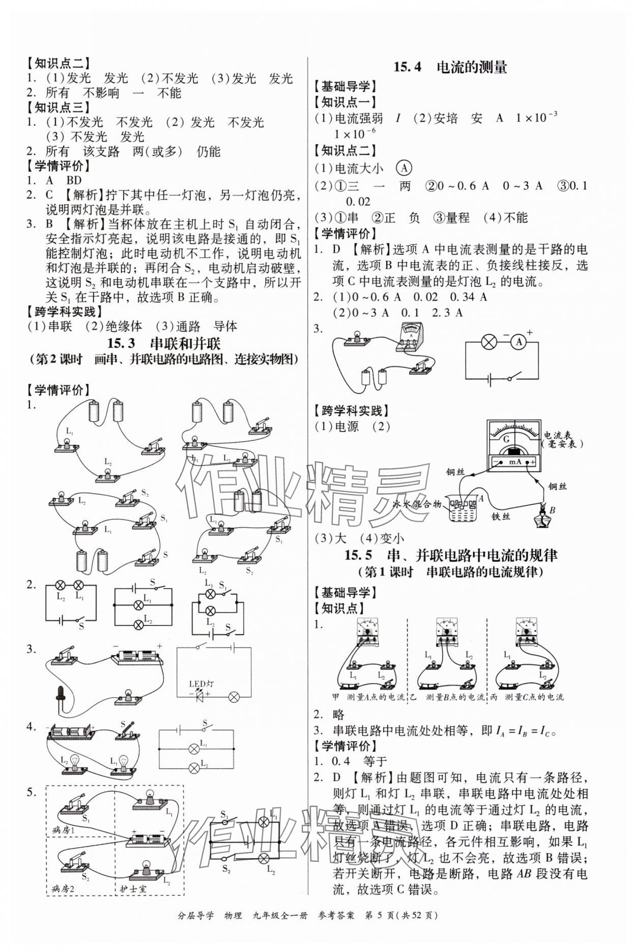 2023年分層導學九年級物理全一冊人教版 第5頁