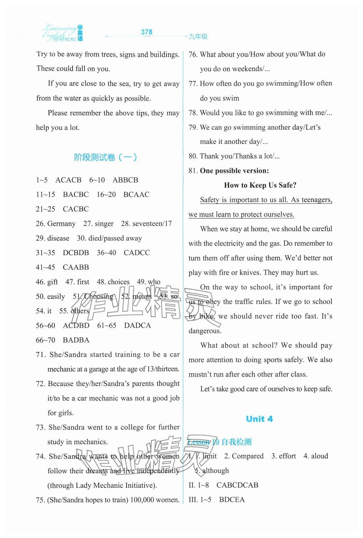 2024年輕輕松松九年級英語全一冊冀教版 第6頁