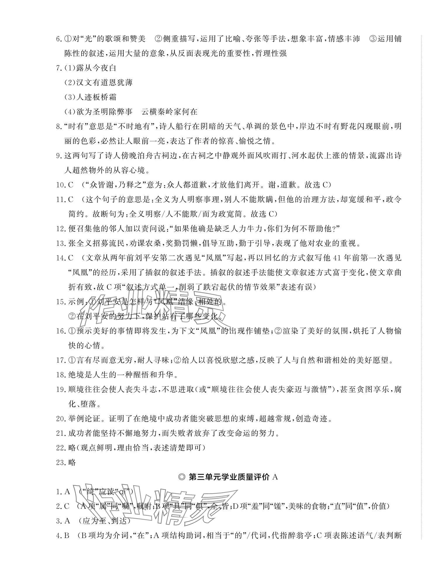 2025年精练课堂分层作业九年级语文上册人教版&nbsp;第5页