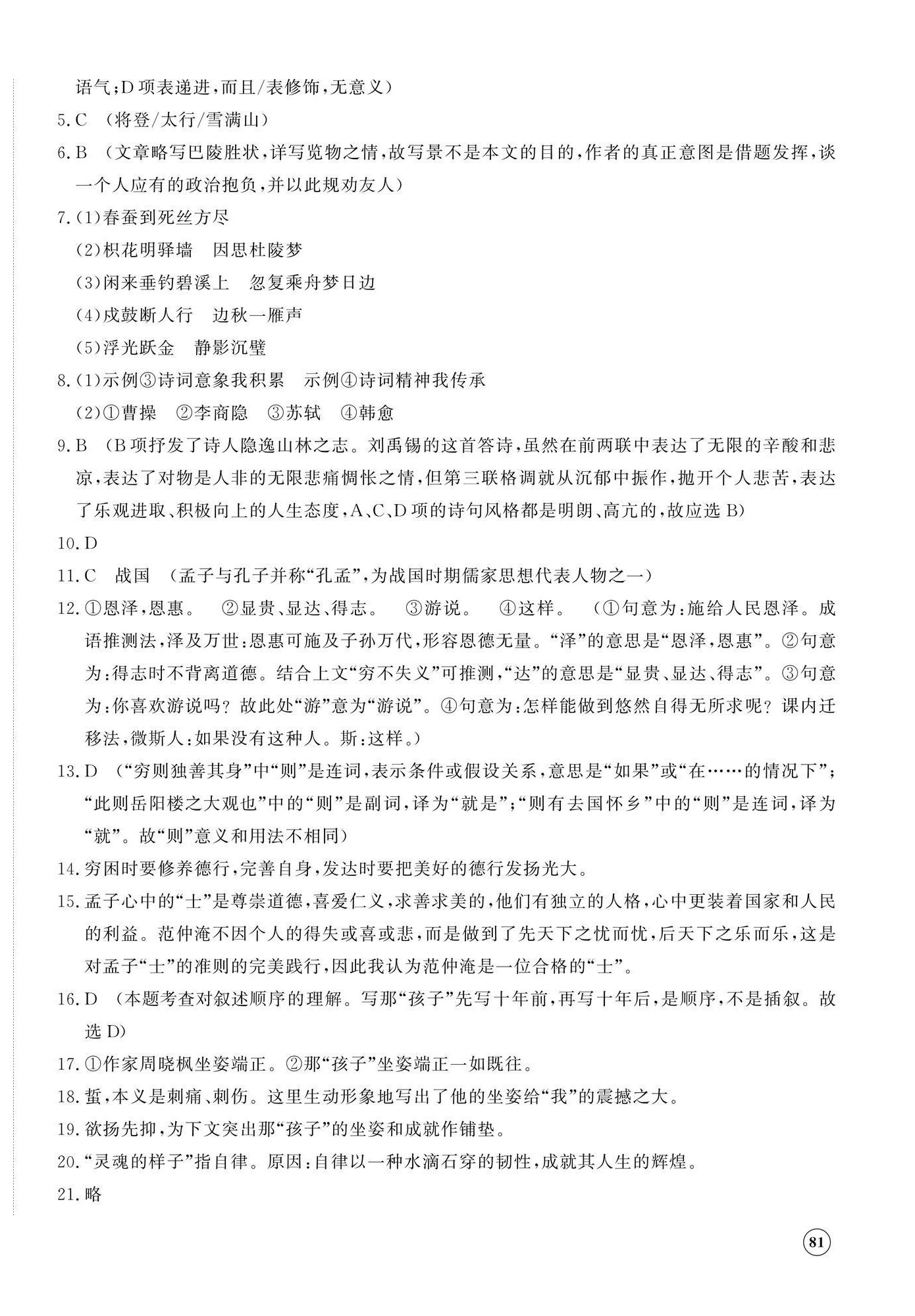 2025年精练课堂分层作业九年级语文上册人教版&nbsp;第6页