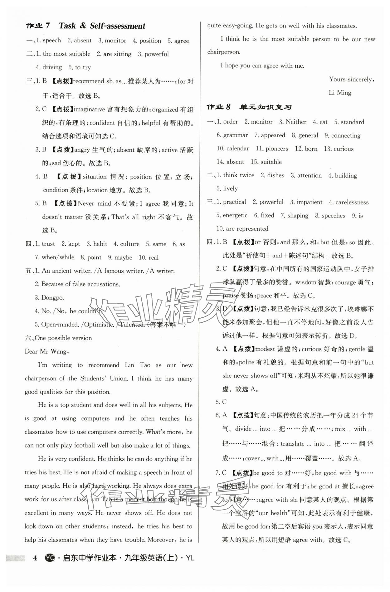 2024年啟東中學(xué)作業(yè)本九年級英語上冊譯林版鹽城專版 參考答案第4頁