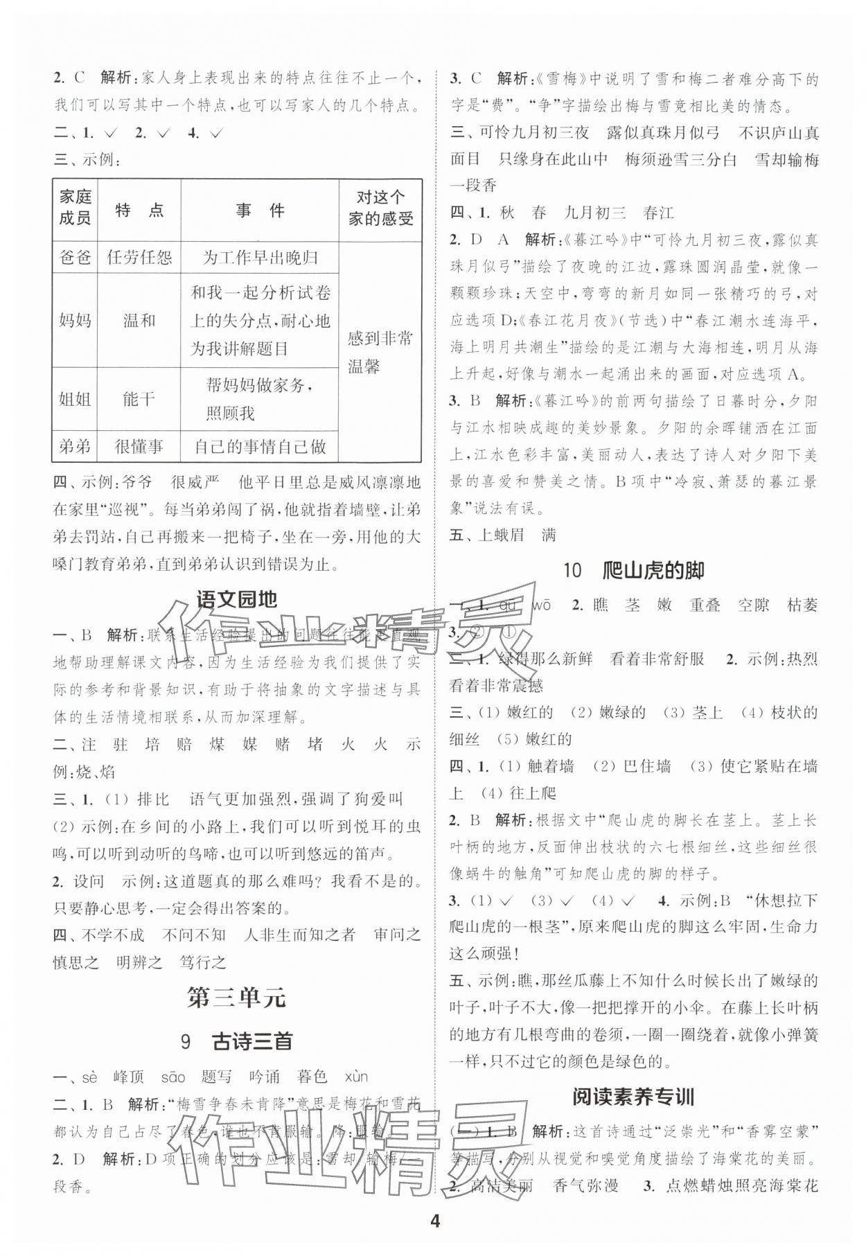 2025年通城學(xué)典課時作業(yè)本四年級語文上冊人教版浙江專版 第4頁