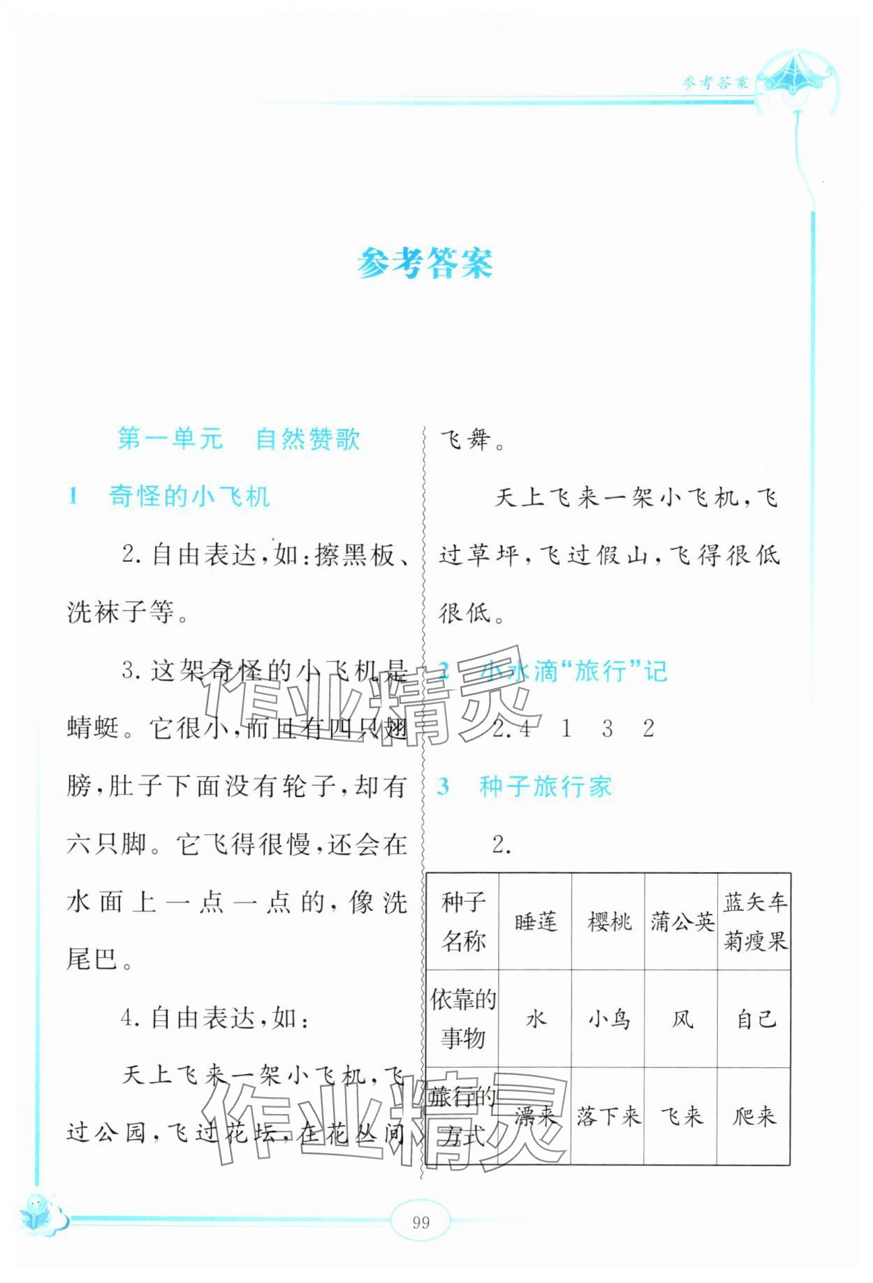 2024年啟智閱讀精編練習二年級語文上冊人教版 第1頁