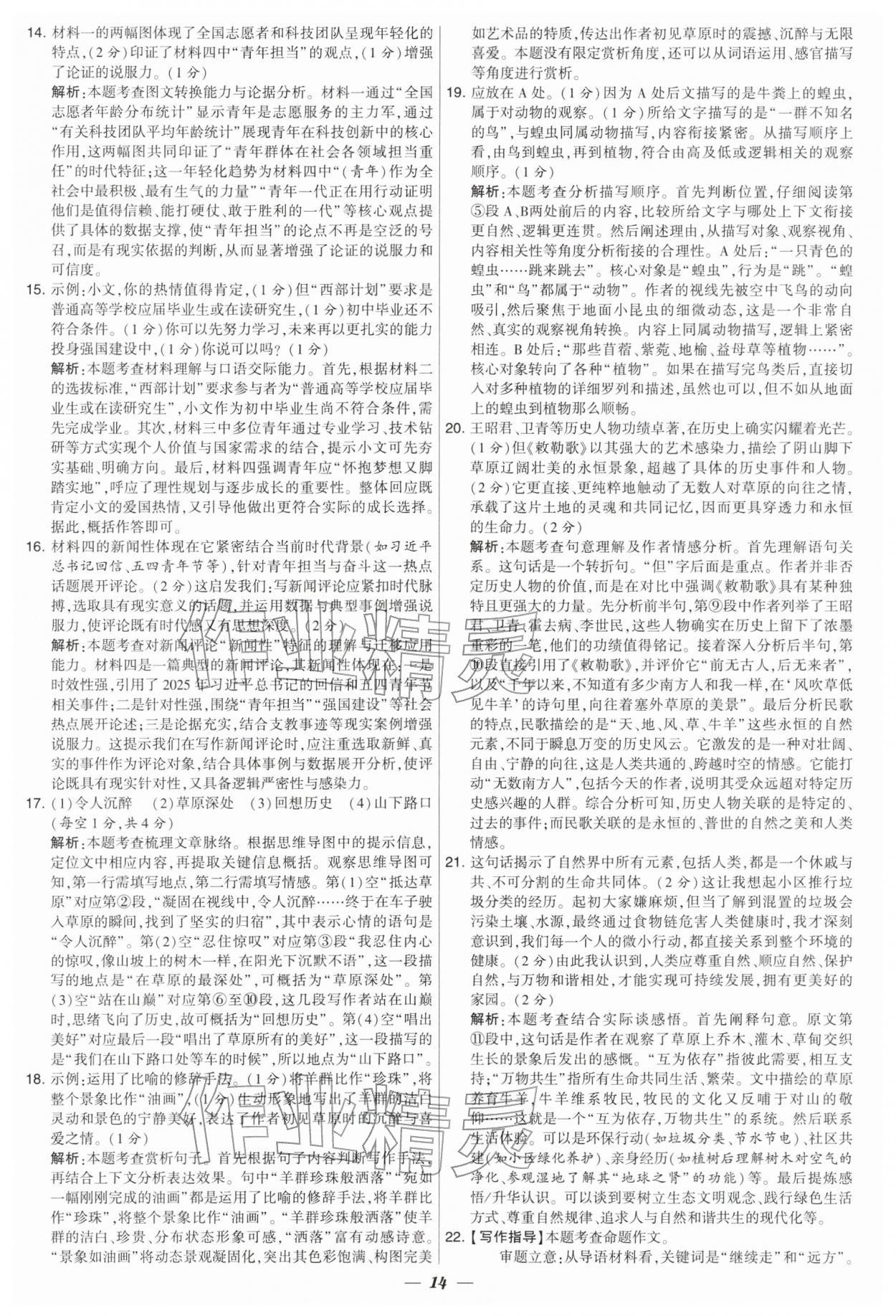 2026年鎖定中考江蘇十三大市中考試卷匯編語文 第14頁