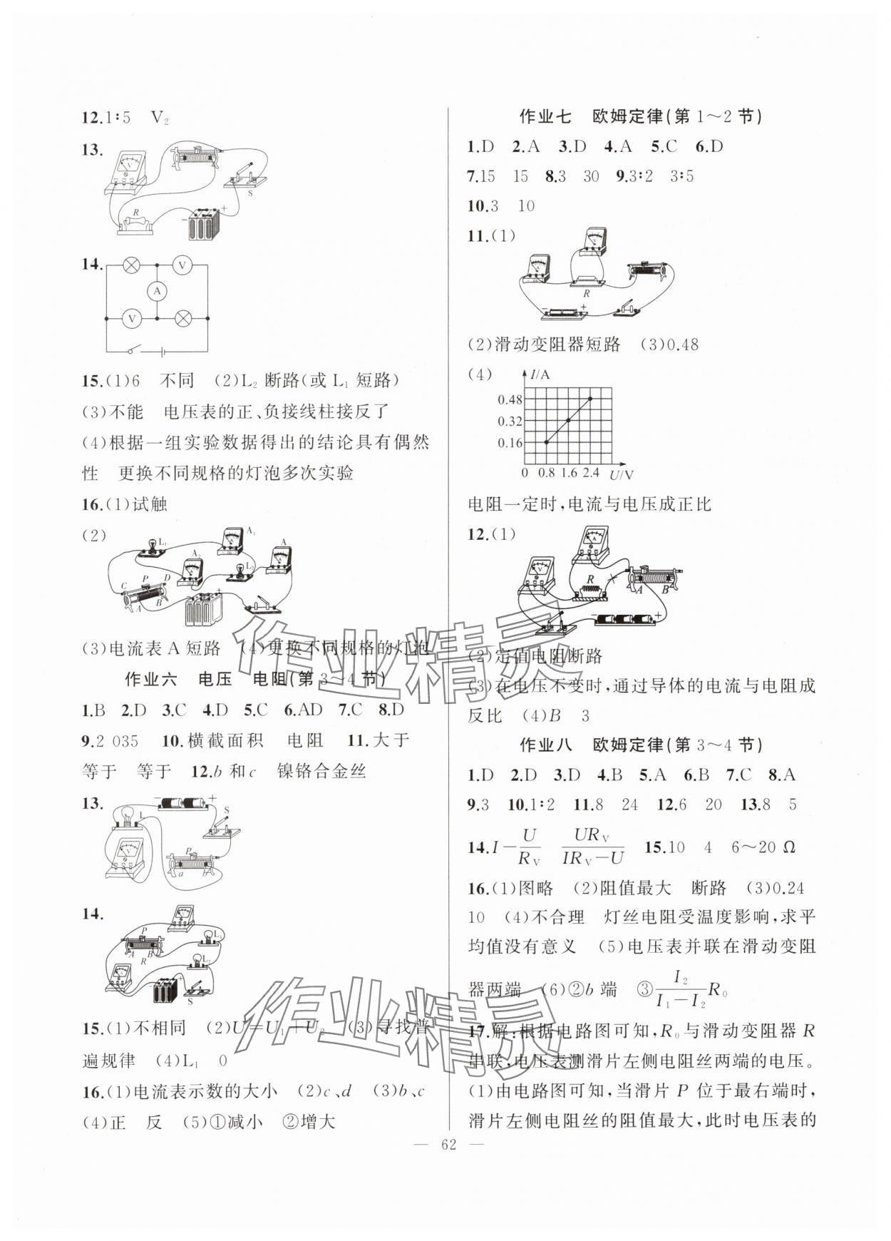 2024年寒假作业新疆青少年出版社九年级物理人教版 第2页