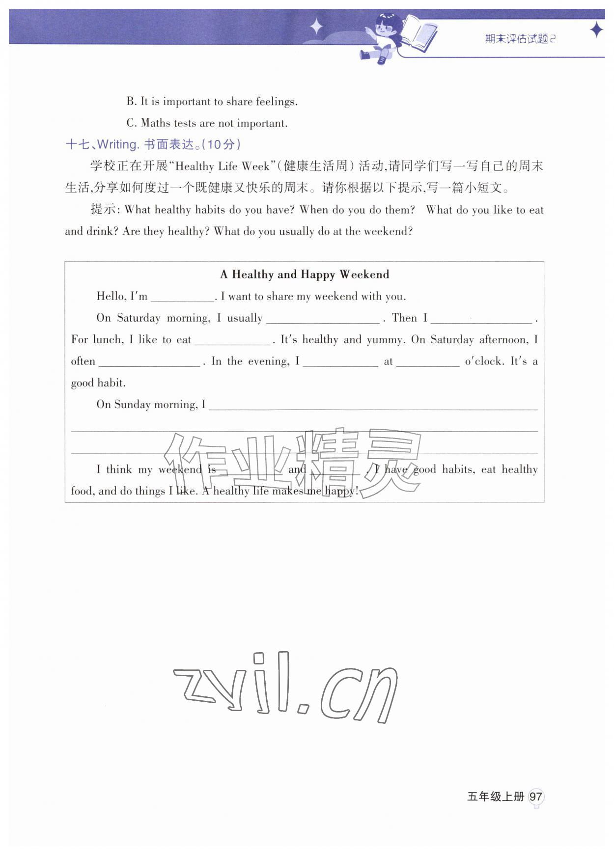 2026年学习指要五年级英语上册人教版&nbsp;第1页