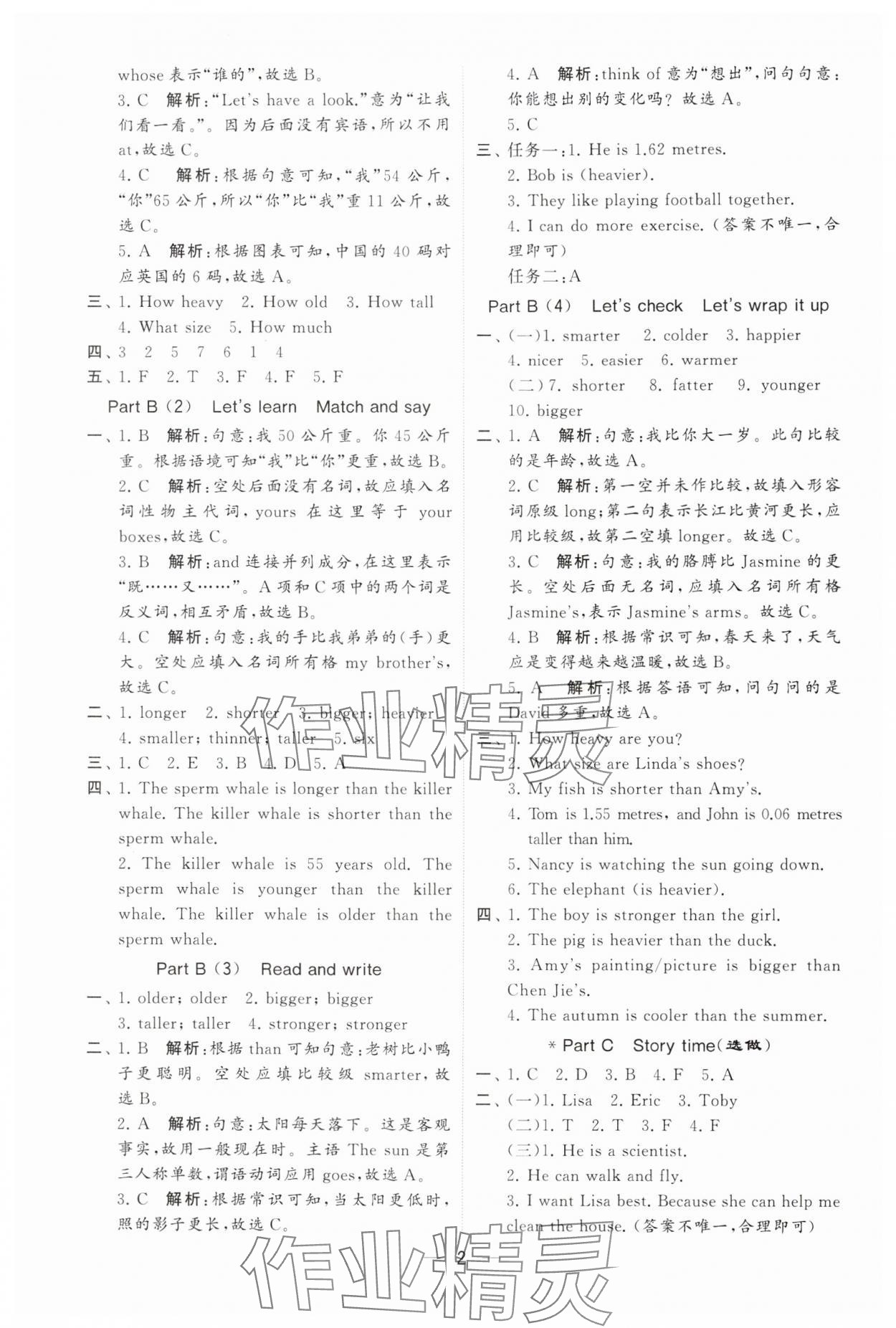 2025年經(jīng)綸學(xué)典提高班六年級(jí)英語(yǔ)下冊(cè)人教版 參考答案第2頁(yè)